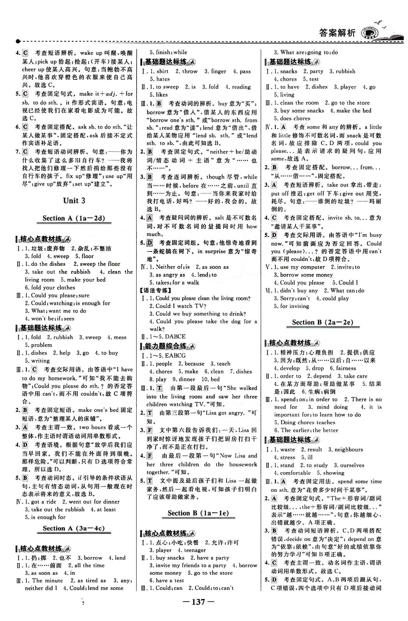 2015 世纪金榜 百练百胜八年级下英语浙江科学技术出版社 课时训练区 [4]