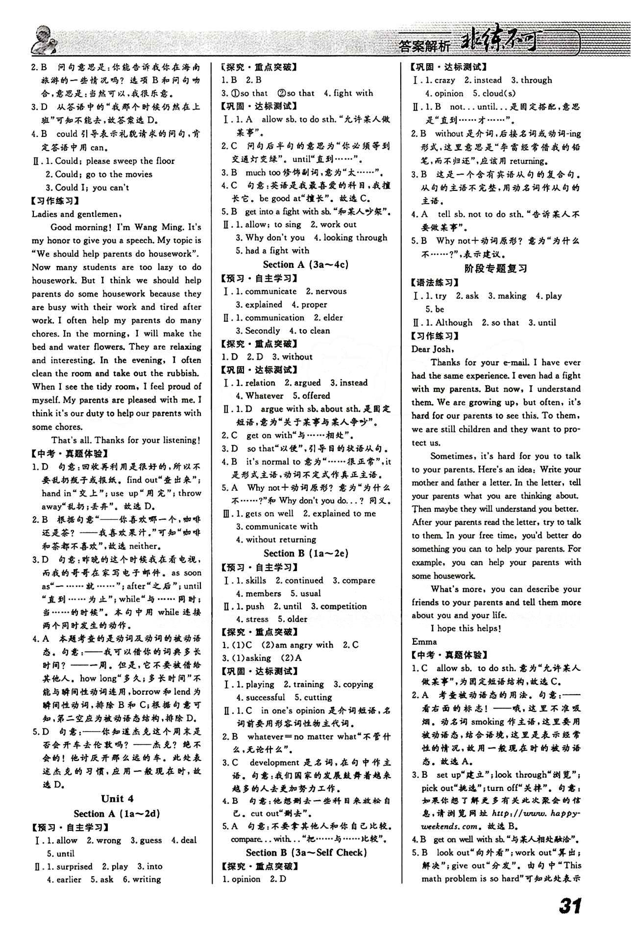 2015 課堂導(dǎo)學(xué) 課時(shí)作業(yè) 非練不可八年級(jí)下英語寧波出版社 參考答案 [3]