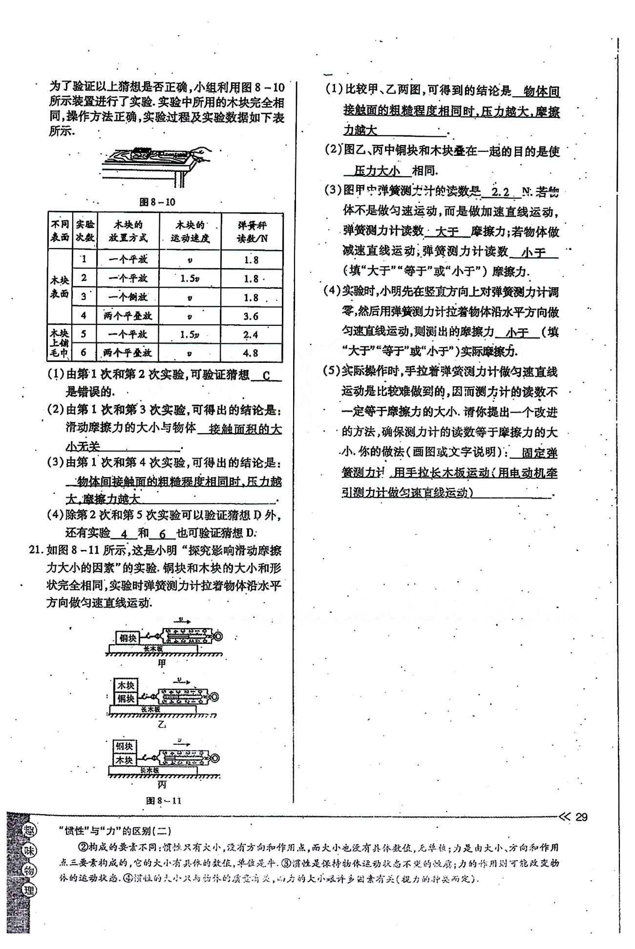 一課一練創(chuàng)新練習(xí)八年級下物理江西人民出版社 第八章　運動和力 [16]