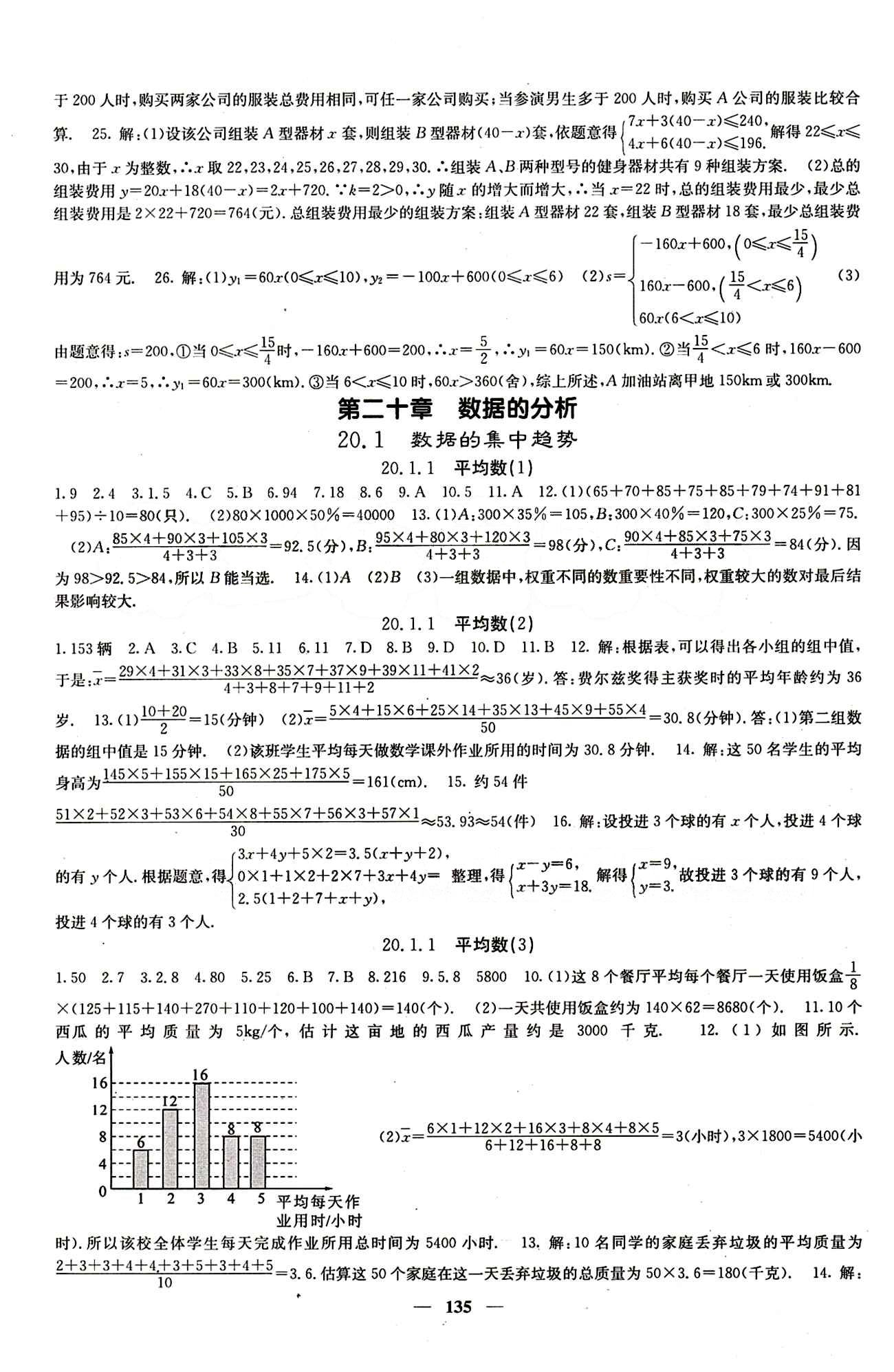 2015春 課堂點(diǎn)睛 點(diǎn)準(zhǔn)點(diǎn)透點(diǎn)精八年級下數(shù)學(xué)希望出版社 第十九章　一次函數(shù) [6]