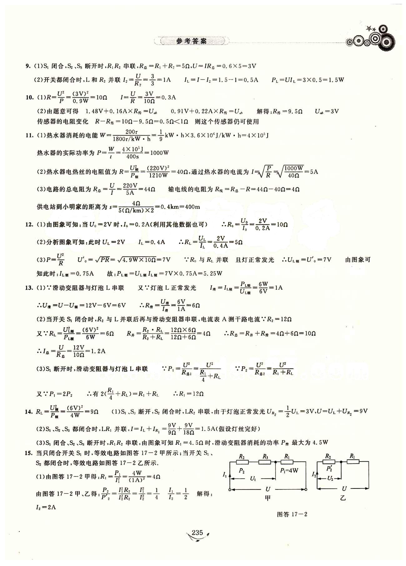 探究應(yīng)用新思維八年級下物理湖北人民出版社 參考答案 [13]