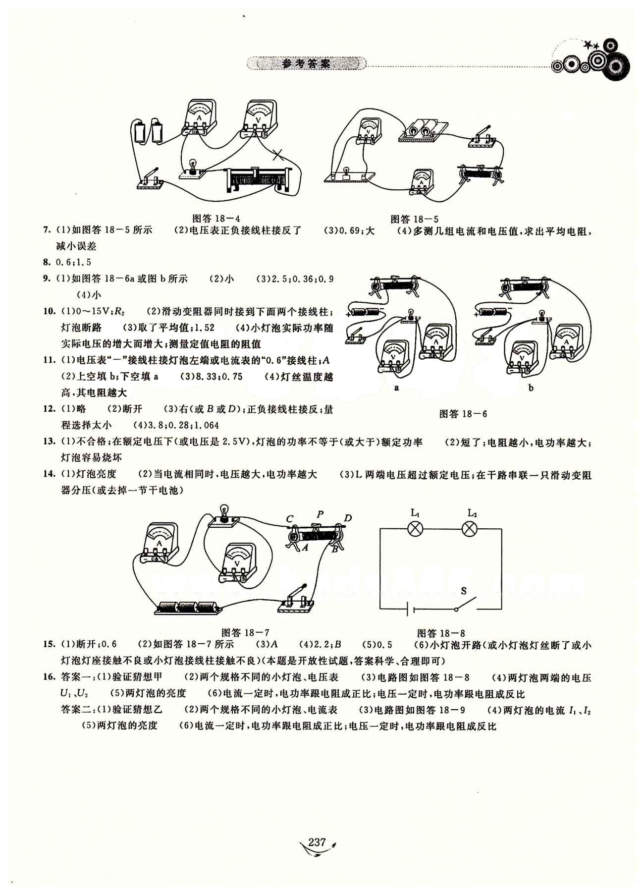 探究應(yīng)用新思維八年級下物理湖北人民出版社 參考答案 [15]