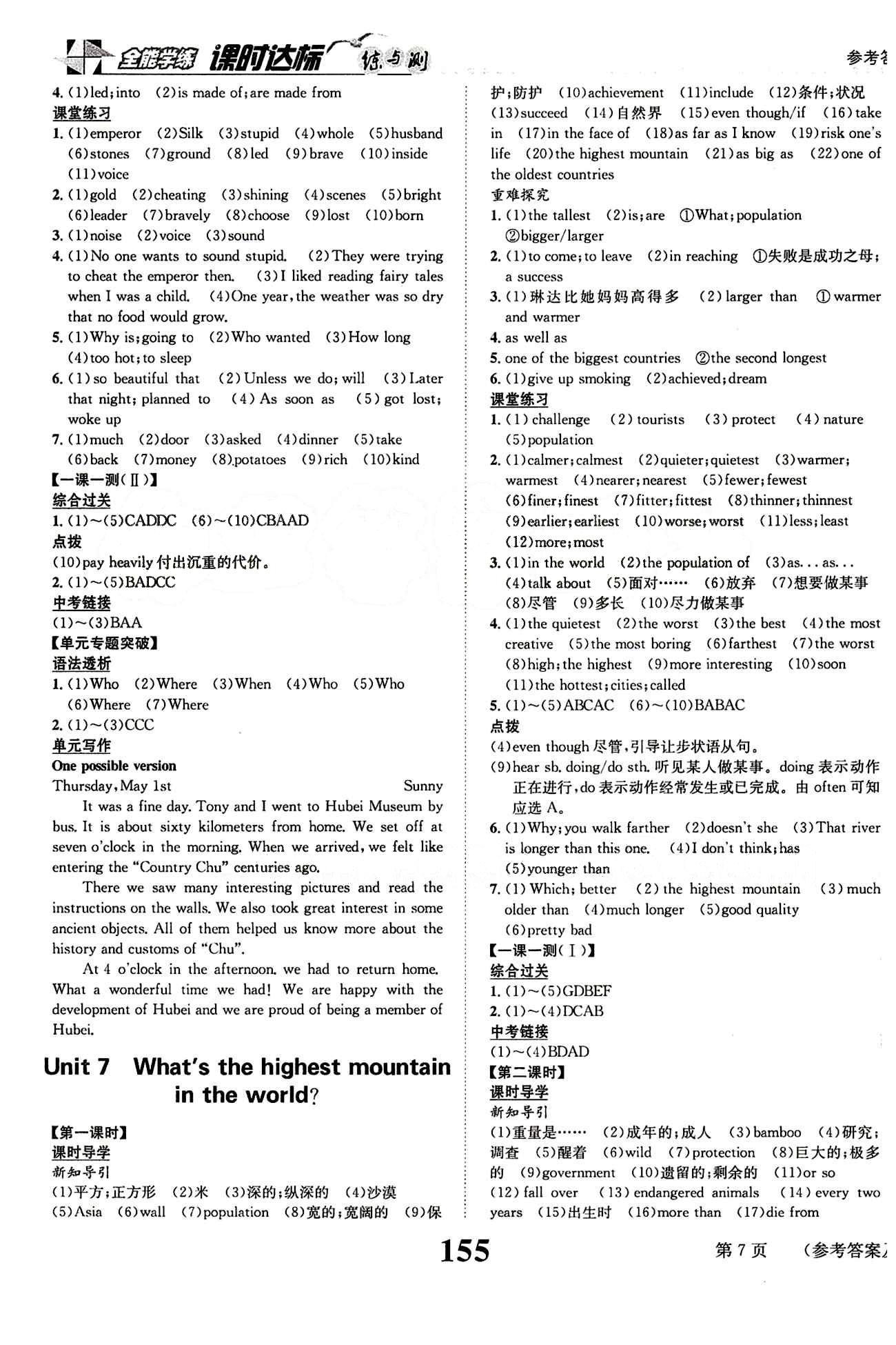 2015版 課時(shí)達(dá)標(biāo)練與測(cè)八年級(jí)下英語(yǔ)新疆青少年出版社 Unit 6 [2]