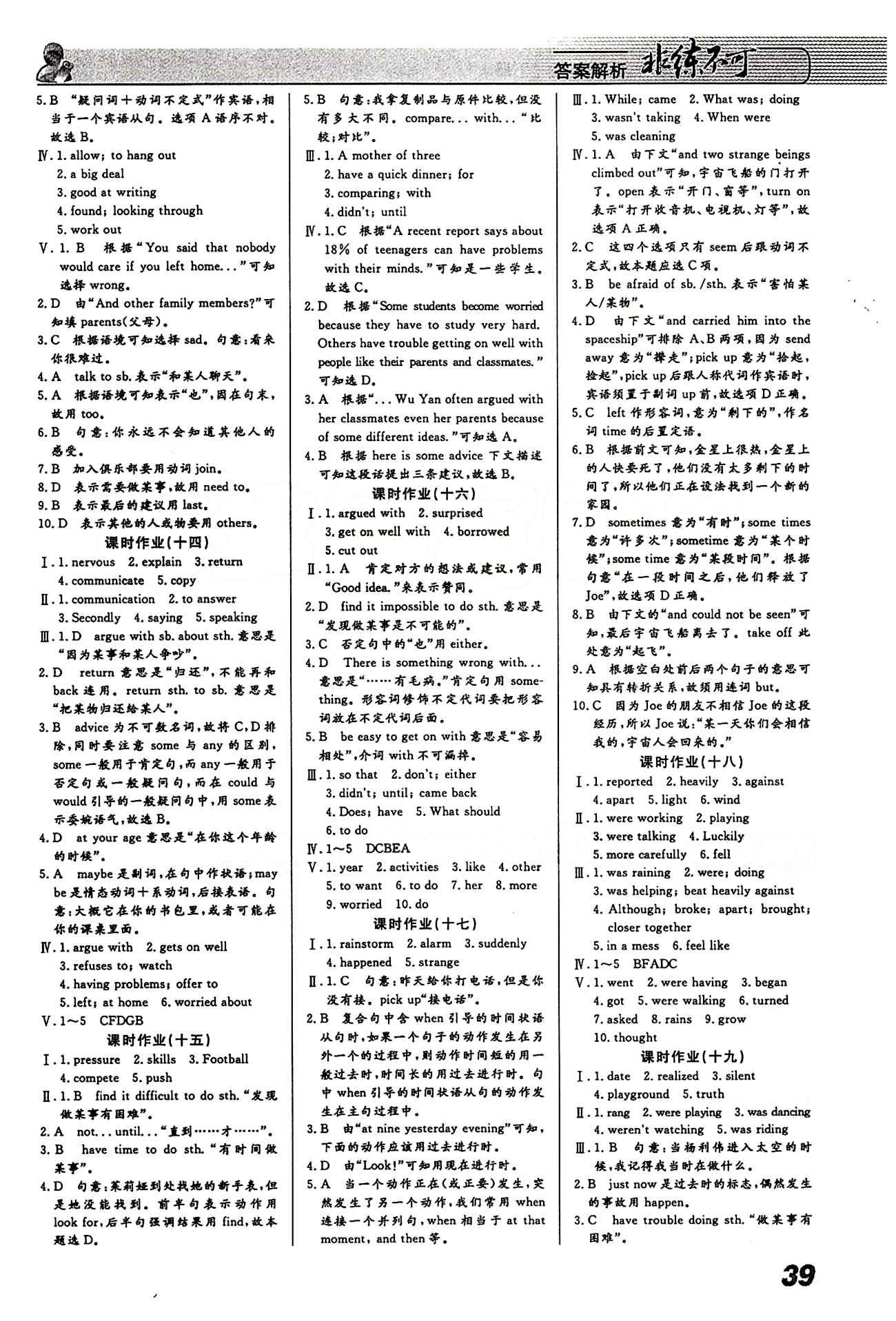 2015 課堂導學 課時作業(yè) 非練不可八年級下英語寧波出版社 課時作業(yè) [3]