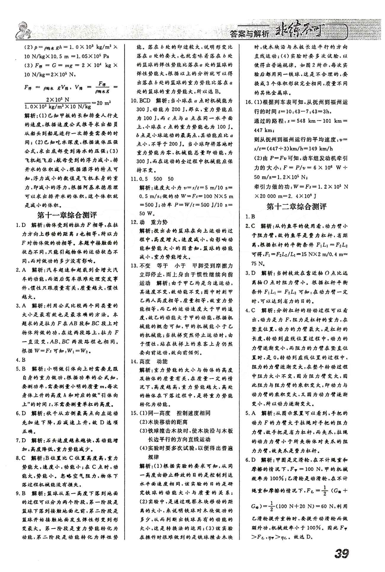 2015 課堂導(dǎo)學(xué) 課時(shí)作業(yè) 非練不可八年級(jí)下物理寧波出版社 課時(shí)作業(yè) [14]