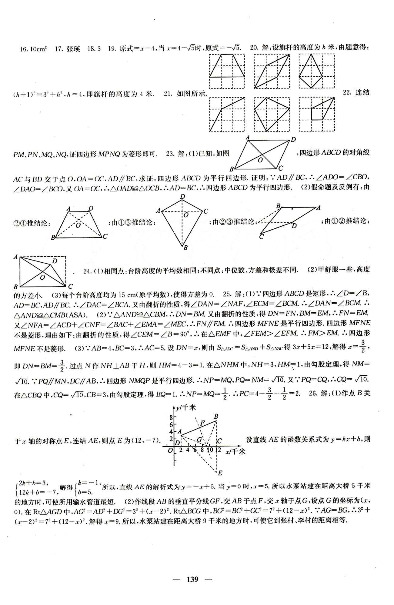 2015春 課堂點睛 點準點透點精八年級下數(shù)學希望出版社 期中期末綜合測試 [2]