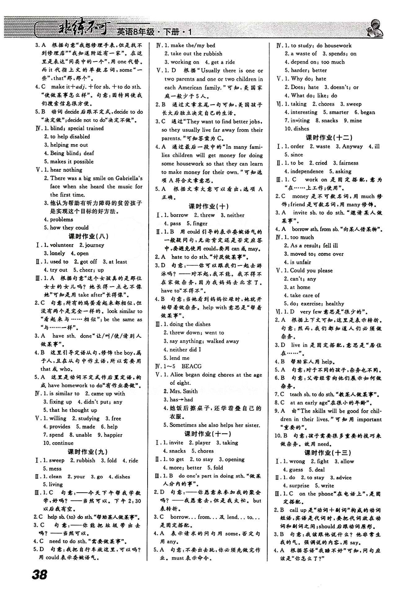 2015 課堂導學 課時作業(yè) 非練不可八年級下英語寧波出版社 課時作業(yè) [2]