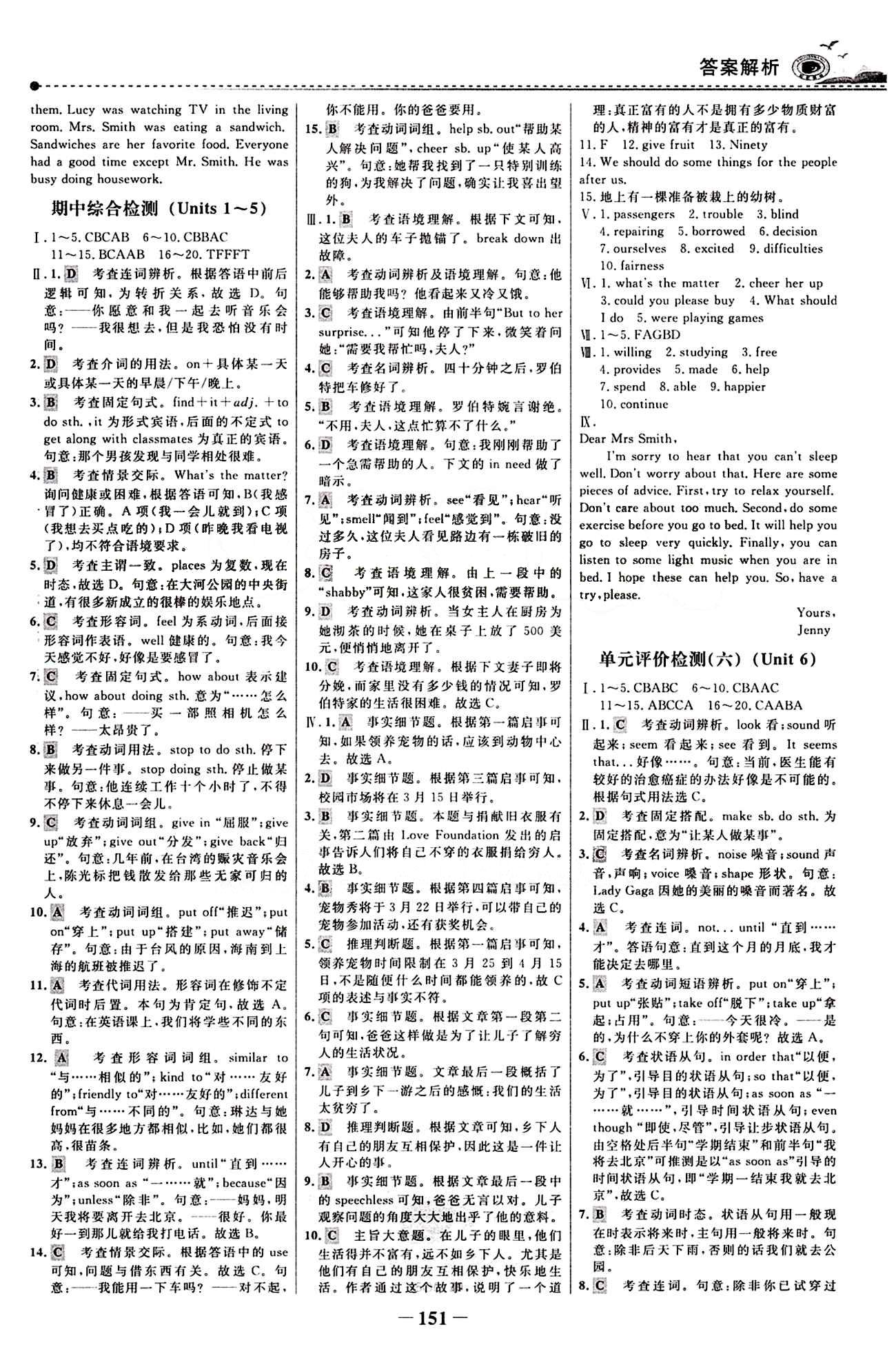 2015 世纪金榜 百练百胜八年级下英语浙江科学技术出版社 综合检测区 [5]