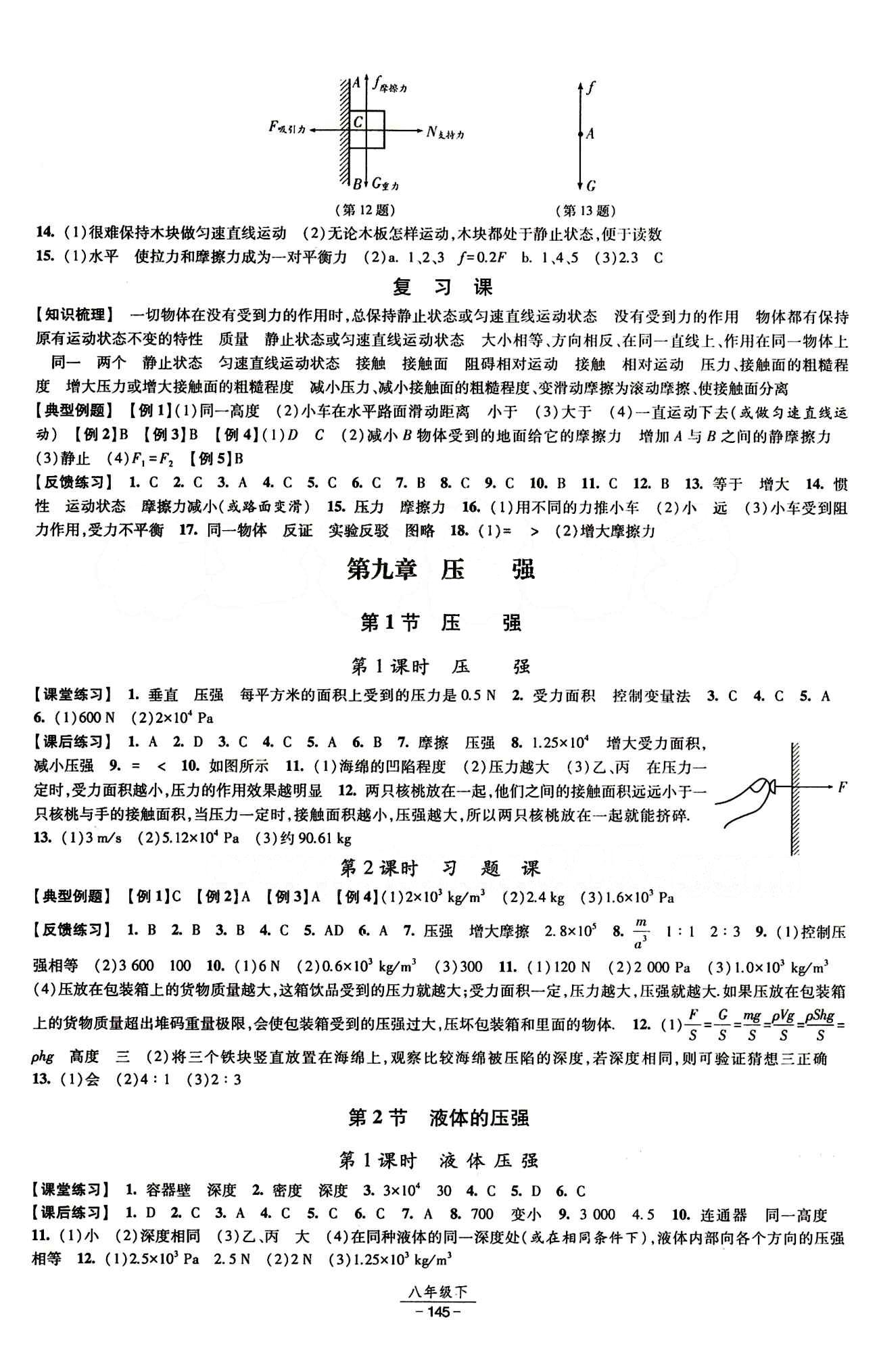 2015 經(jīng)綸學(xué)典 課時作業(yè)八年級下物理寧夏人民教育出版社 第八章　運動和力 [2]