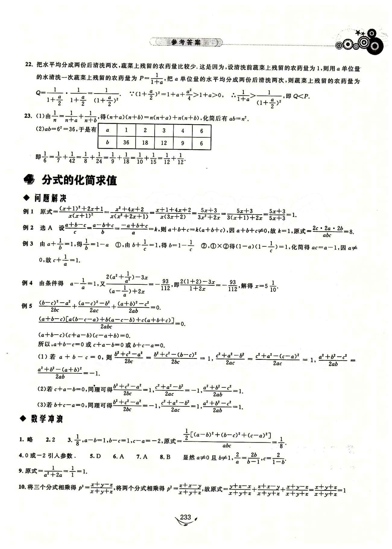 探究應(yīng)用新思維八年級下數(shù)學(xué)湖北人民出版社 參考答案1-13 [4]