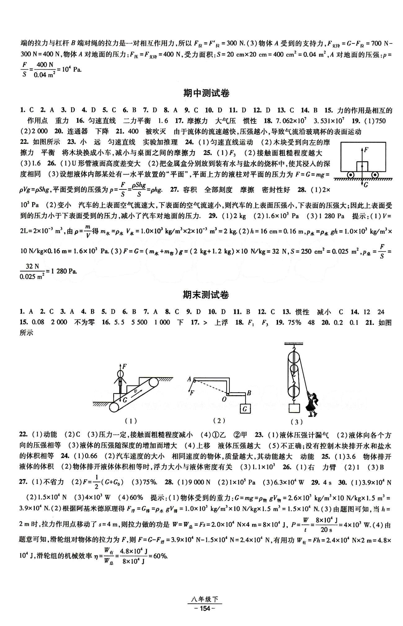 2015 經(jīng)綸學(xué)典 課時(shí)作業(yè)八年級(jí)下物理寧夏人民教育出版社 測(cè)試卷 [3]