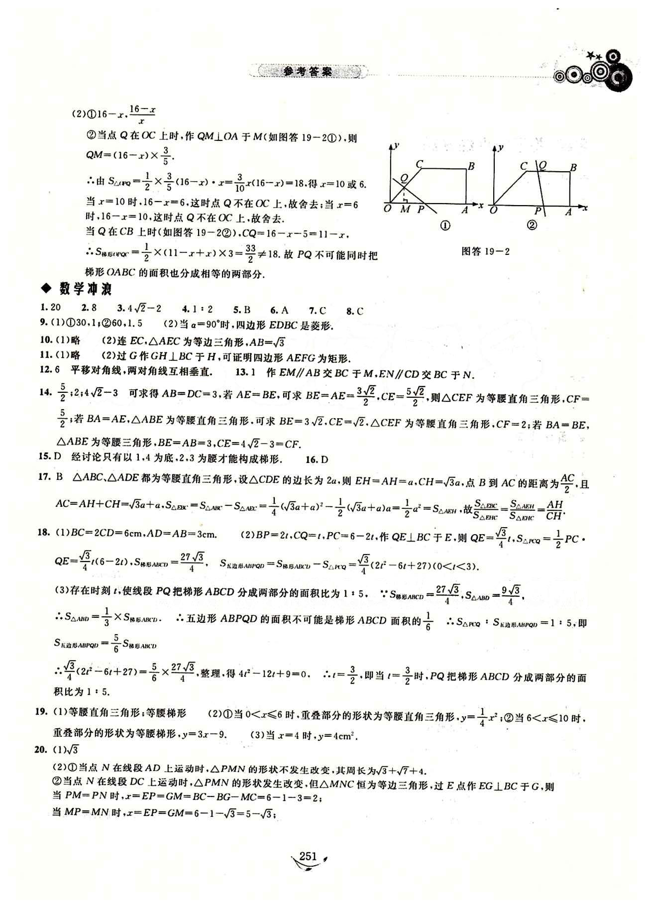 探究應用新思維八年級下數(shù)學湖北人民出版社 參考答案14-28 [8]