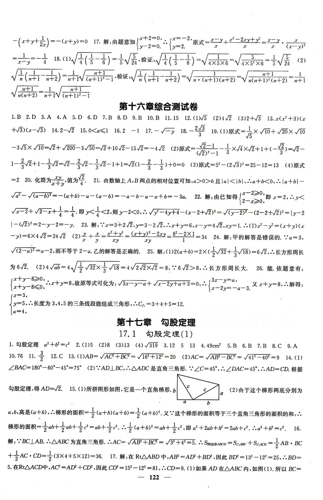 2015春 課堂點睛 點準點透點精八年級下數(shù)學希望出版社 第十六章  二次根式 [3]