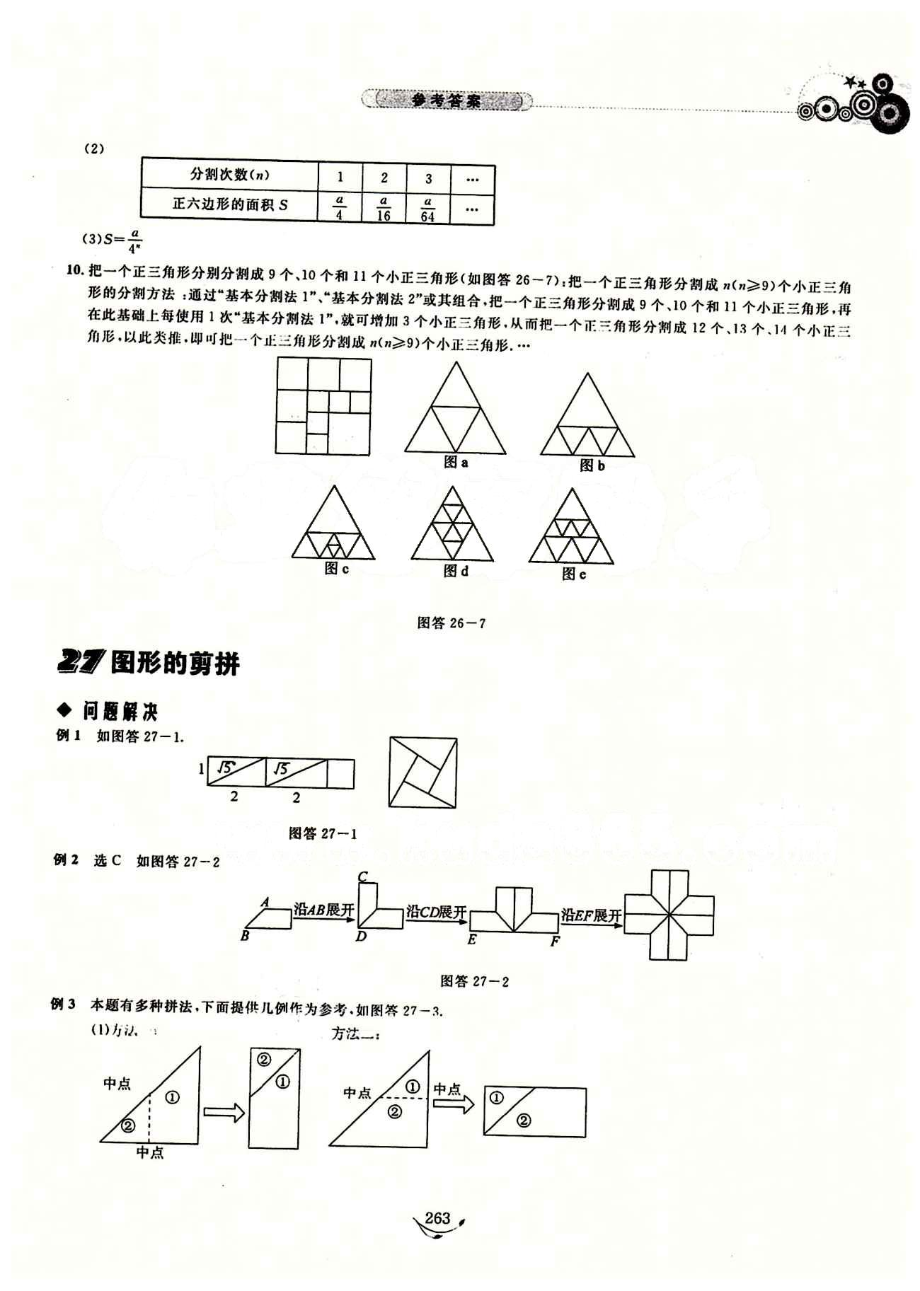 探究應(yīng)用新思維八年級(jí)下數(shù)學(xué)湖北人民出版社 參考答案14-28 [20]