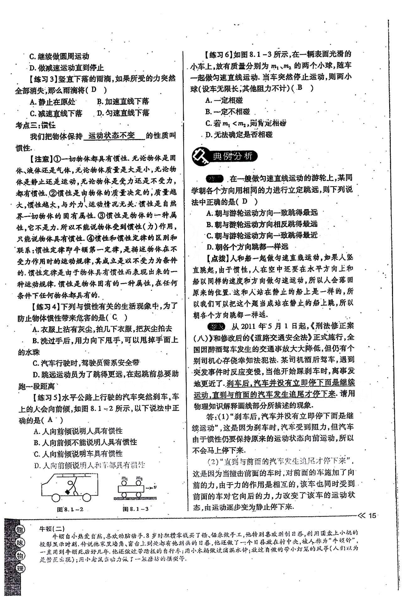 一课一练创新练习八年级下物理江西人民出版社 第八章　运动和力 [2]