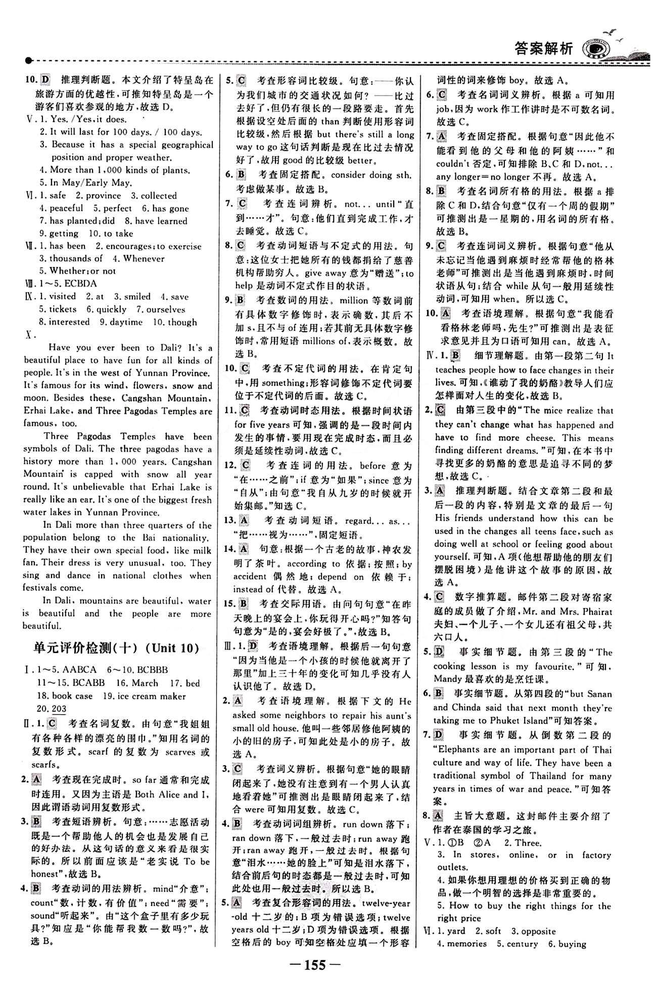 2015 世纪金榜 百练百胜八年级下英语浙江科学技术出版社 综合检测区 [9]