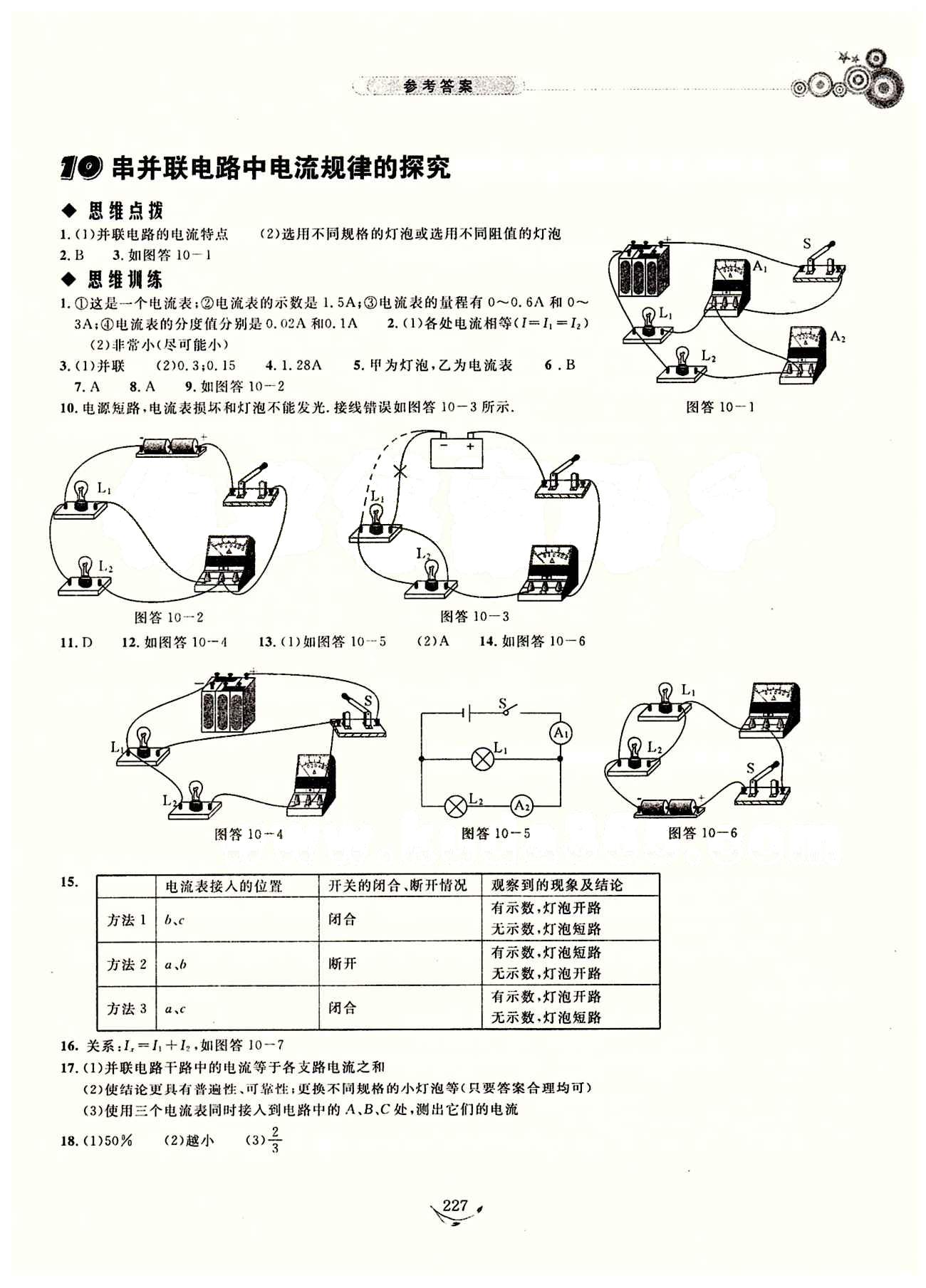 探究應(yīng)用新思維八年級(jí)下物理湖北人民出版社 參考答案 [5]