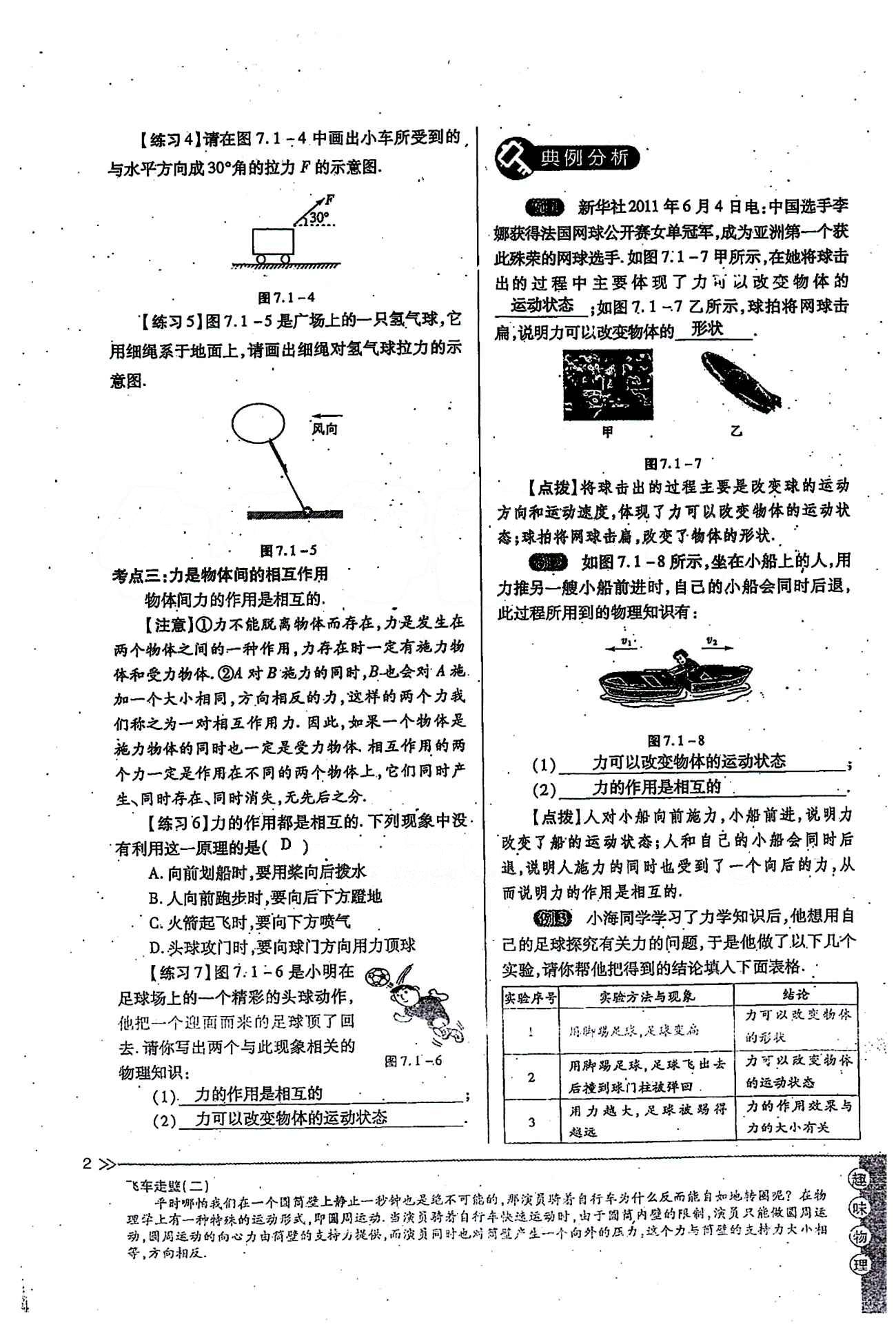 一课一练创新练习八年级下物理江西人民出版社 第七章　力 [2]