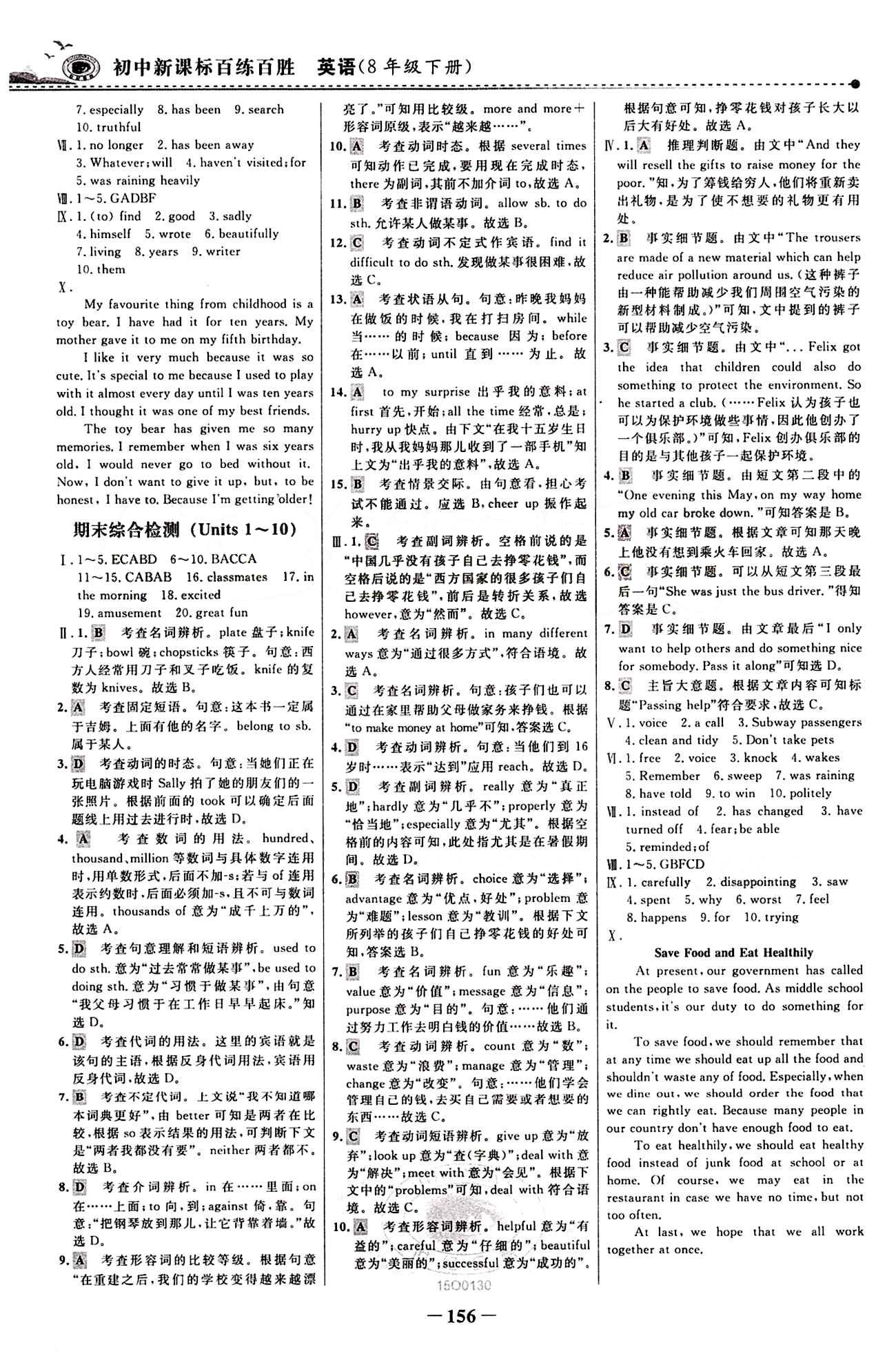 2015 世纪金榜 百练百胜八年级下英语浙江科学技术出版社 综合检测区 [10]