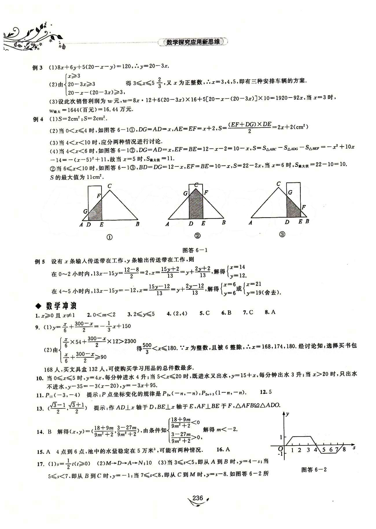 探究應(yīng)用新思維八年級(jí)下數(shù)學(xué)湖北人民出版社 參考答案1-13 [7]