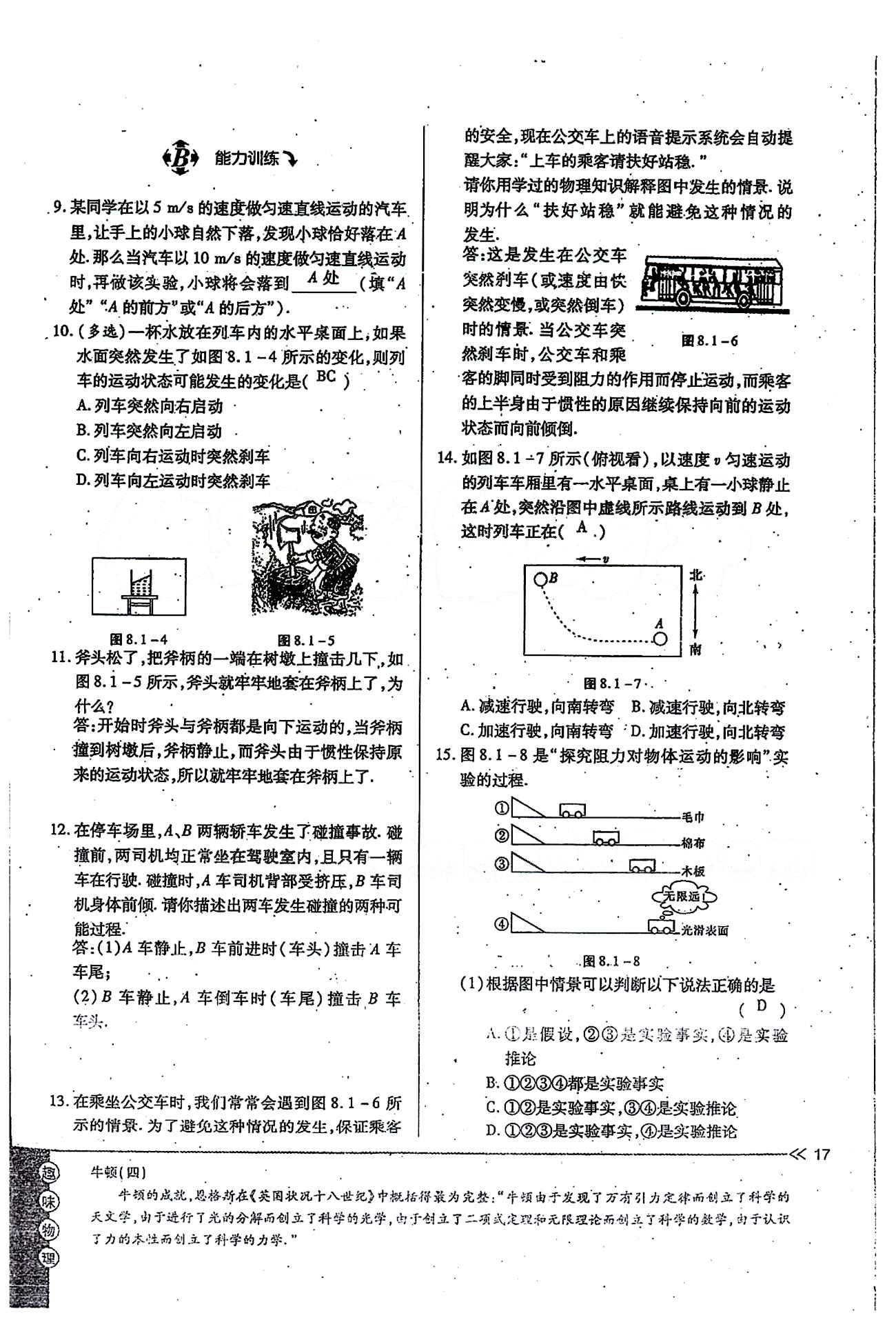 一課一練創(chuàng)新練習(xí)八年級下物理江西人民出版社 第八章　運動和力 [4]