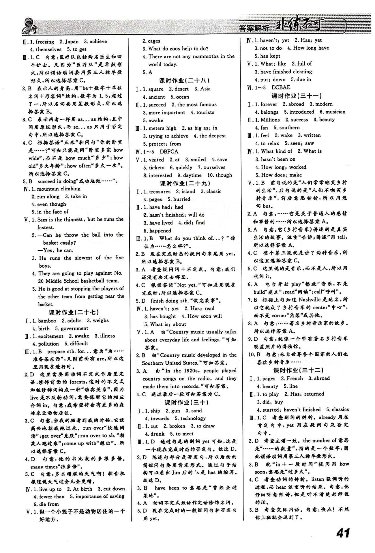 2015 課堂導(dǎo)學(xué) 課時(shí)作業(yè) 非練不可八年級(jí)下英語寧波出版社 課時(shí)作業(yè) [5]