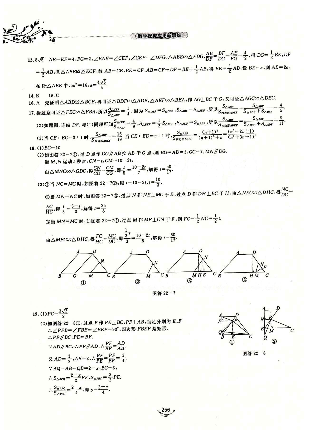 探究應用新思維八年級下數(shù)學湖北人民出版社 參考答案14-28 [13]