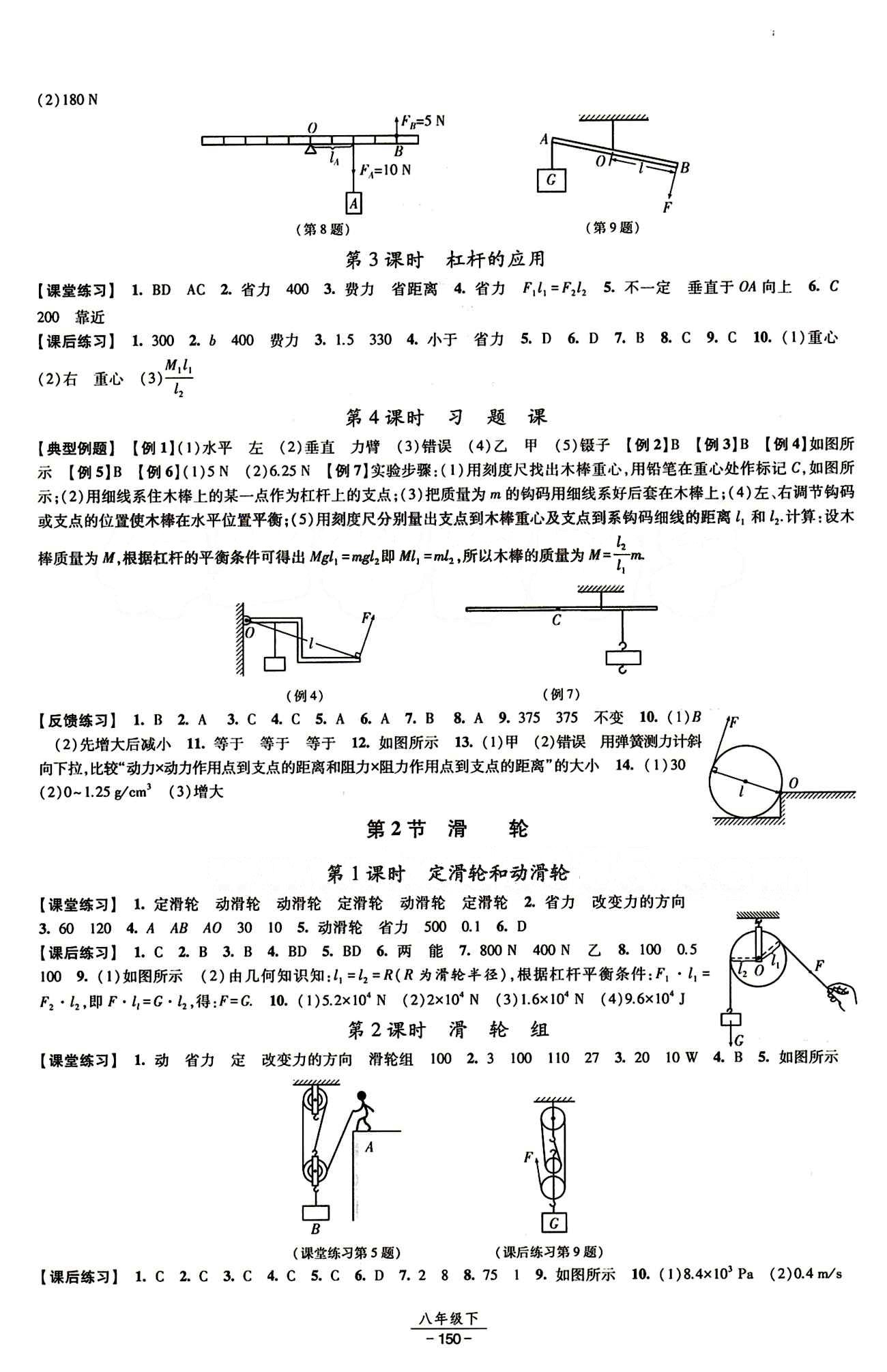 2015 經(jīng)綸學(xué)典 課時作業(yè)八年級下物理寧夏人民教育出版社 第十二章　簡單機械 [2]