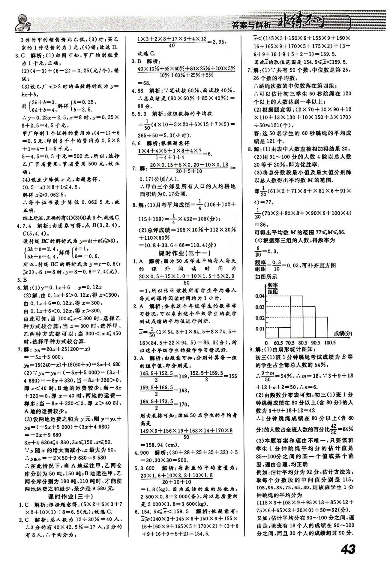 2015 課堂導(dǎo)學(xué) 課時作業(yè) 非練不可八年級下數(shù)學(xué)寧波出版社 課時作業(yè) [11]