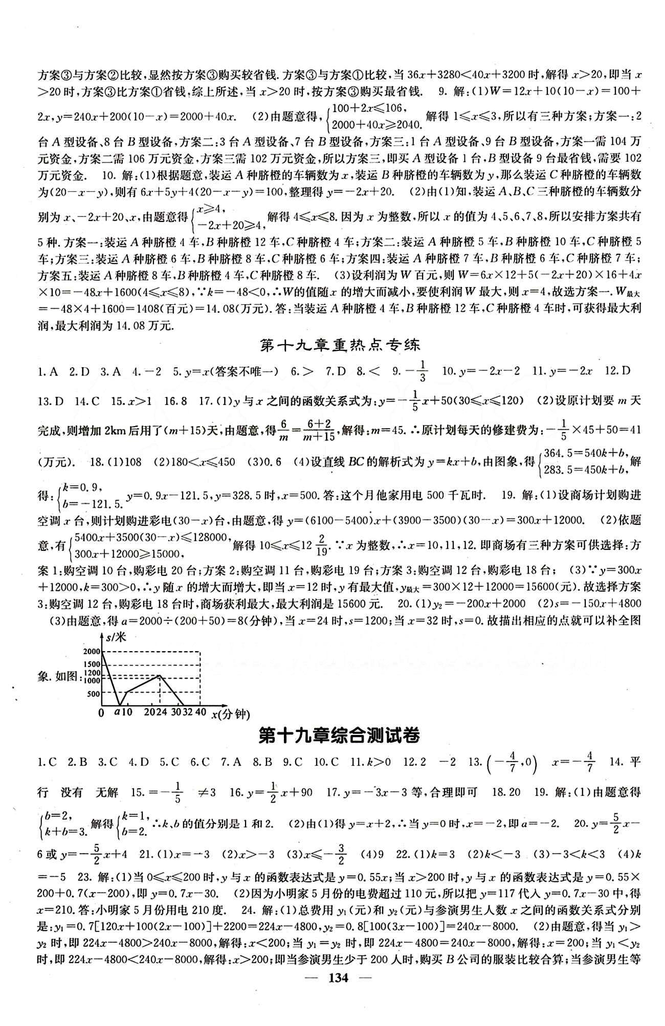 2015春 課堂點睛 點準點透點精八年級下數(shù)學希望出版社 第十九章　一次函數(shù) [5]