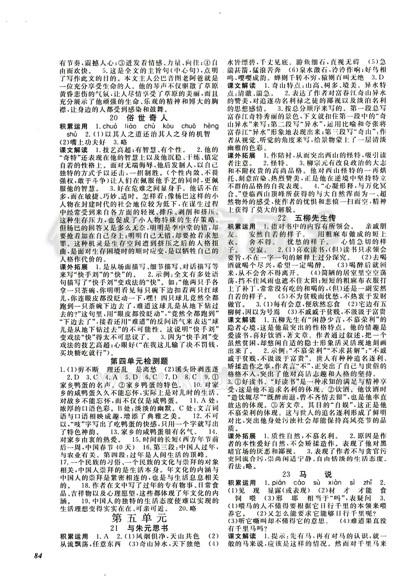 2015作业本八年级下语文江西教育出版社 参考答案 [6]