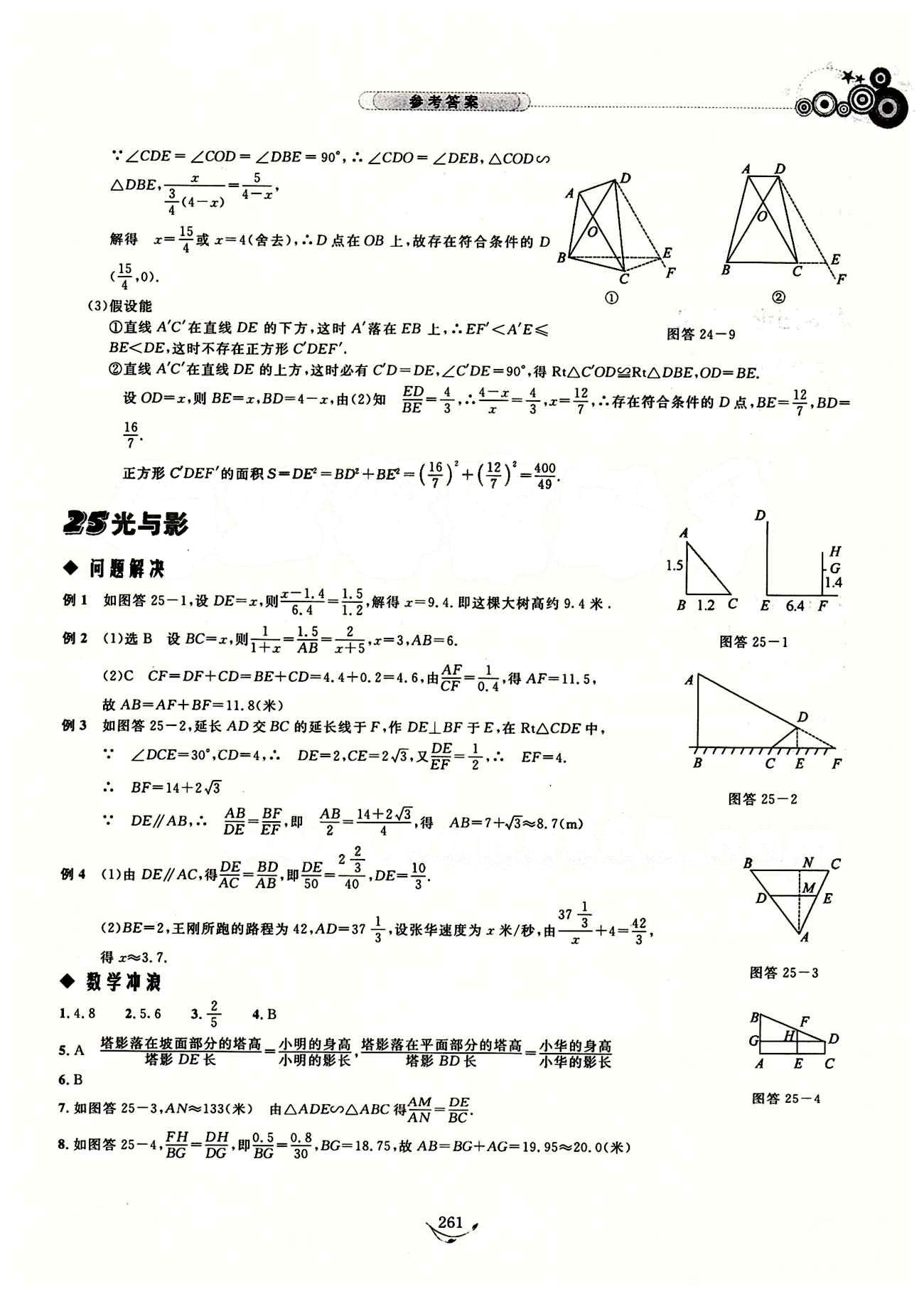 探究應(yīng)用新思維八年級(jí)下數(shù)學(xué)湖北人民出版社 參考答案14-28 [18]