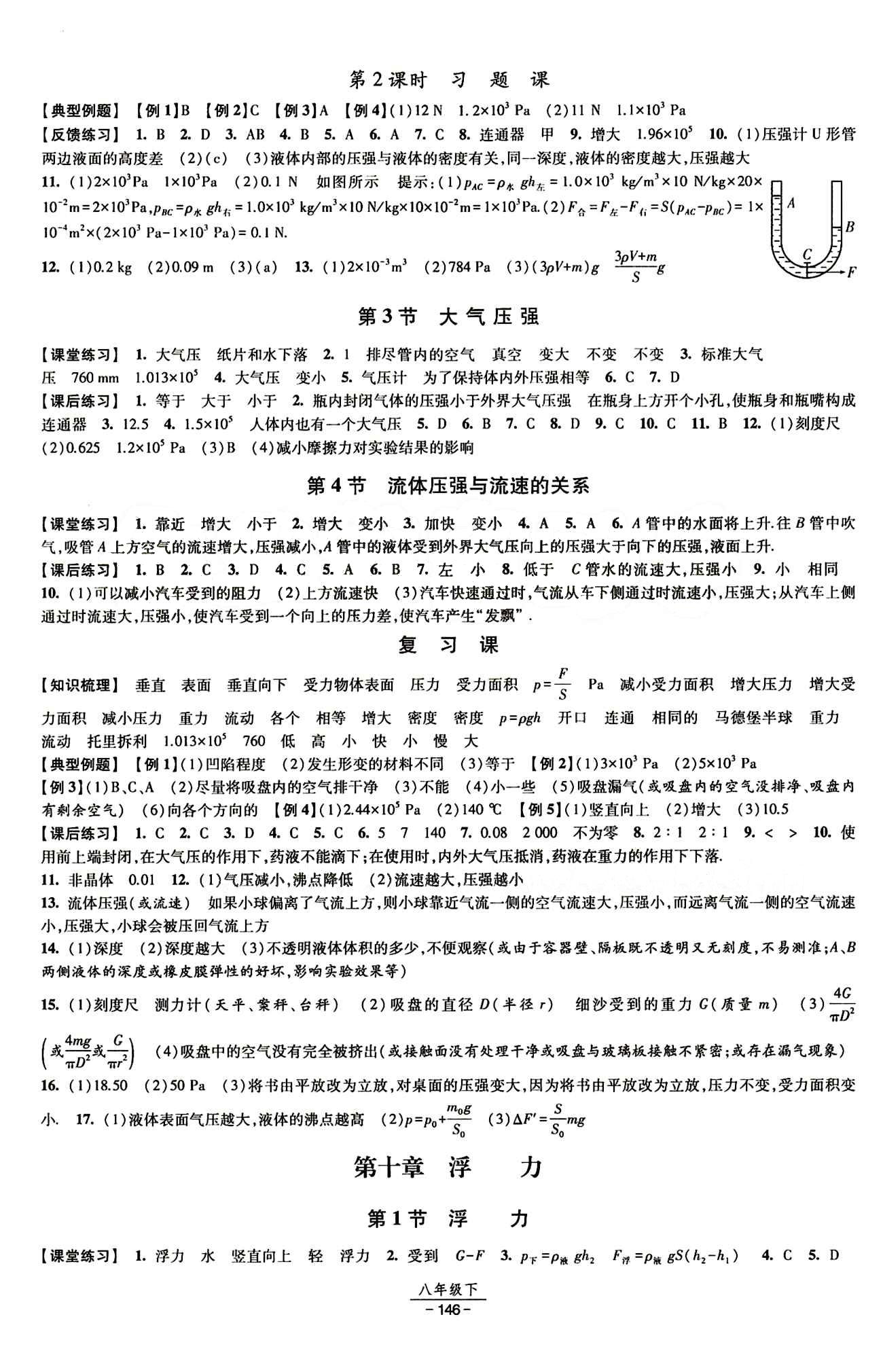 2015 經(jīng)綸學(xué)典 課時作業(yè)八年級下物理寧夏人民教育出版社 第十章　浮力 [1]