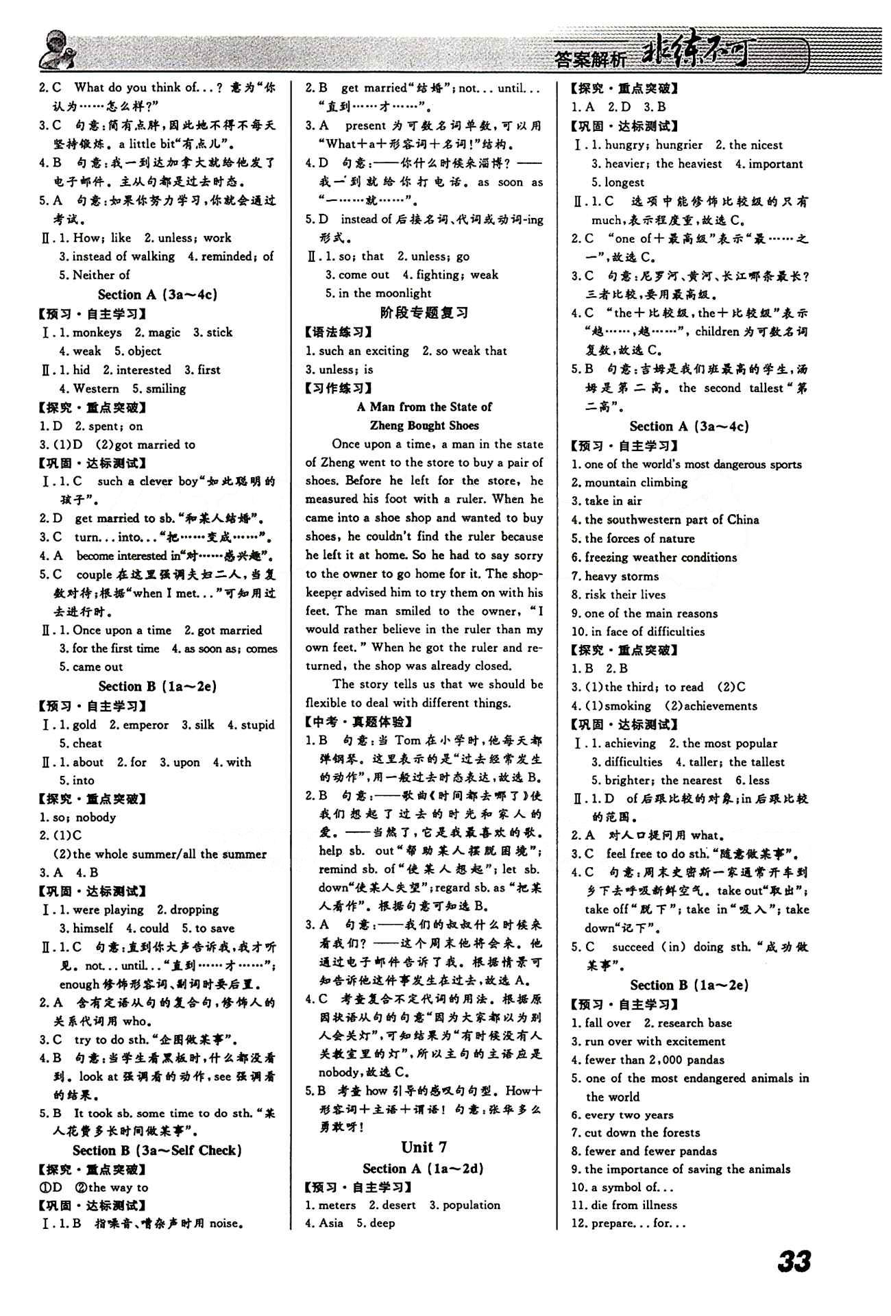 2015 課堂導(dǎo)學(xué) 課時(shí)作業(yè) 非練不可八年級(jí)下英語(yǔ)寧波出版社 參考答案 [5]