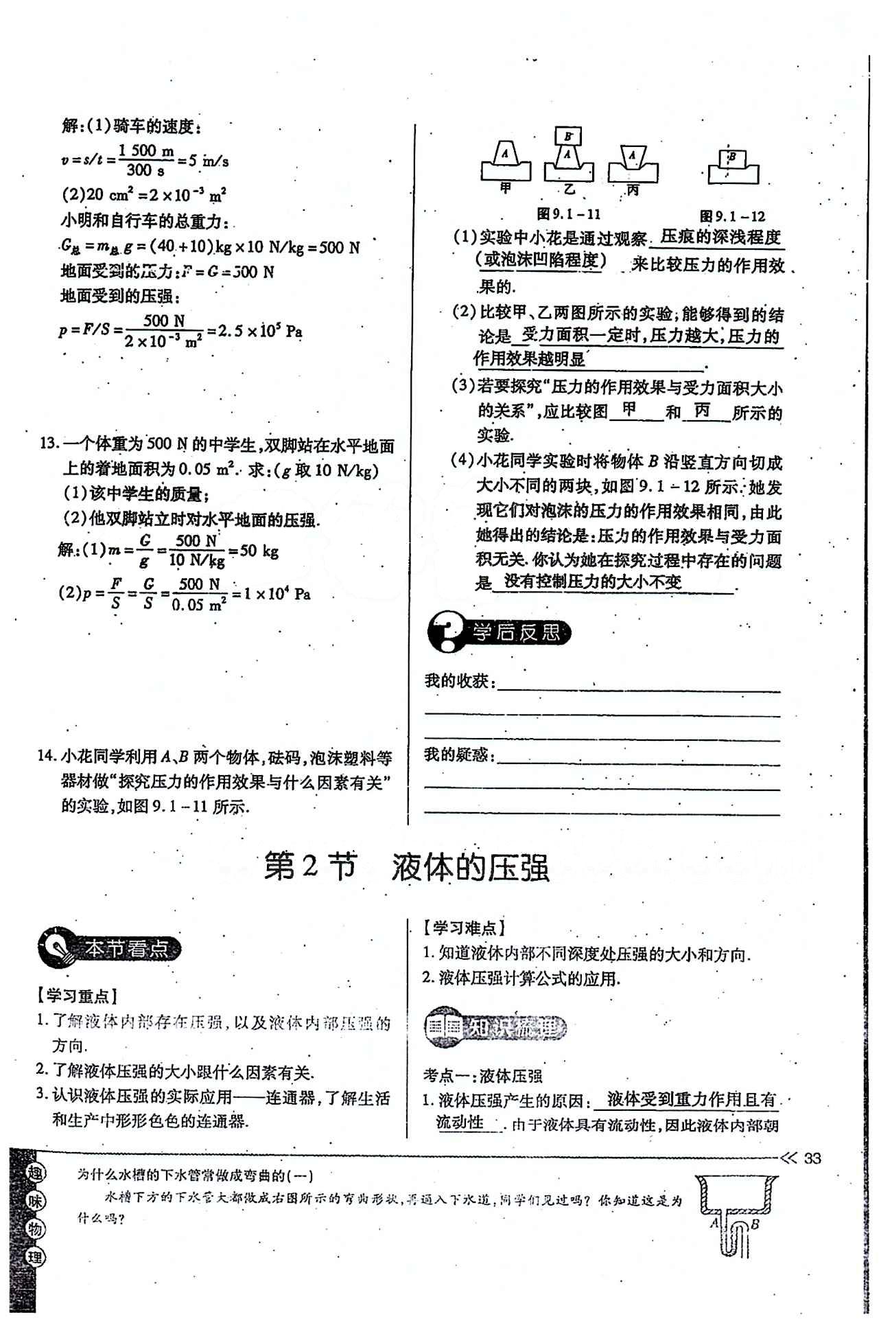 一課一練創(chuàng)新練習(xí)八年級(jí)下物理江西人民出版社 第九章　壓強(qiáng) [4]