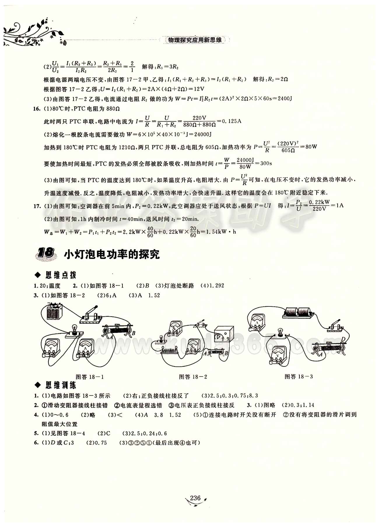 探究應用新思維八年級下物理湖北人民出版社 參考答案 [14]