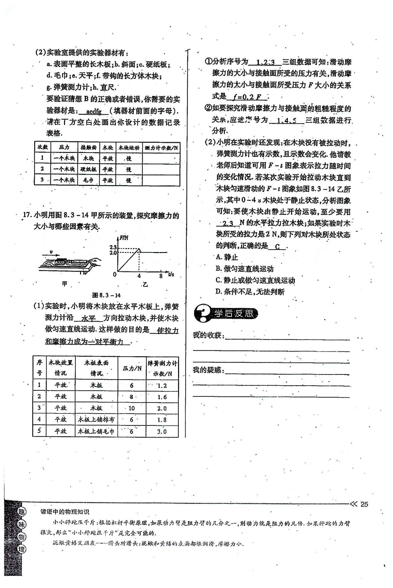 一課一練創(chuàng)新練習(xí)八年級(jí)下物理江西人民出版社 第八章　運(yùn)動(dòng)和力 [12]