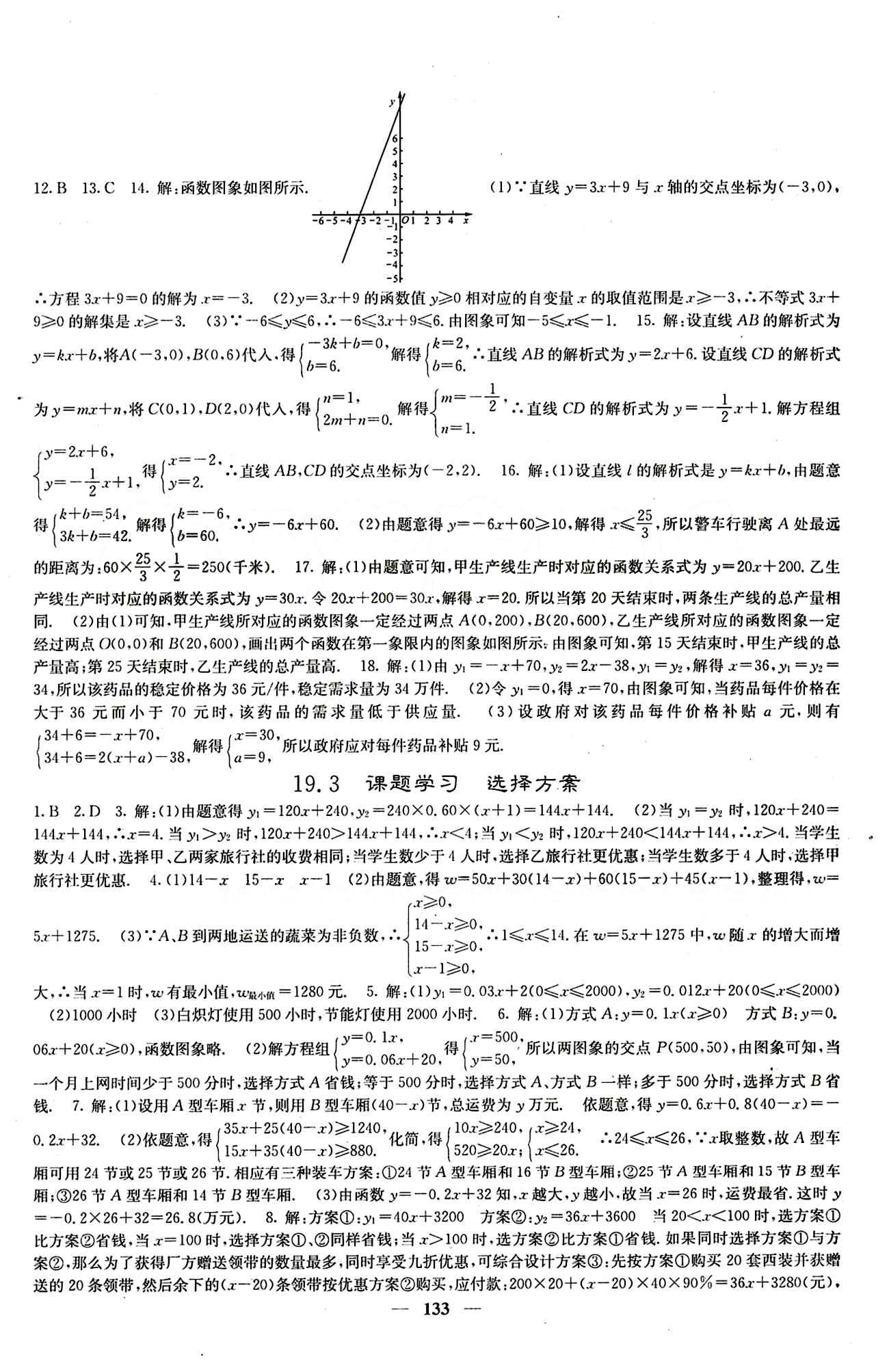 2015春 課堂點睛 點準點透點精八年級下數(shù)學希望出版社 第十九章　一次函數(shù) [4]