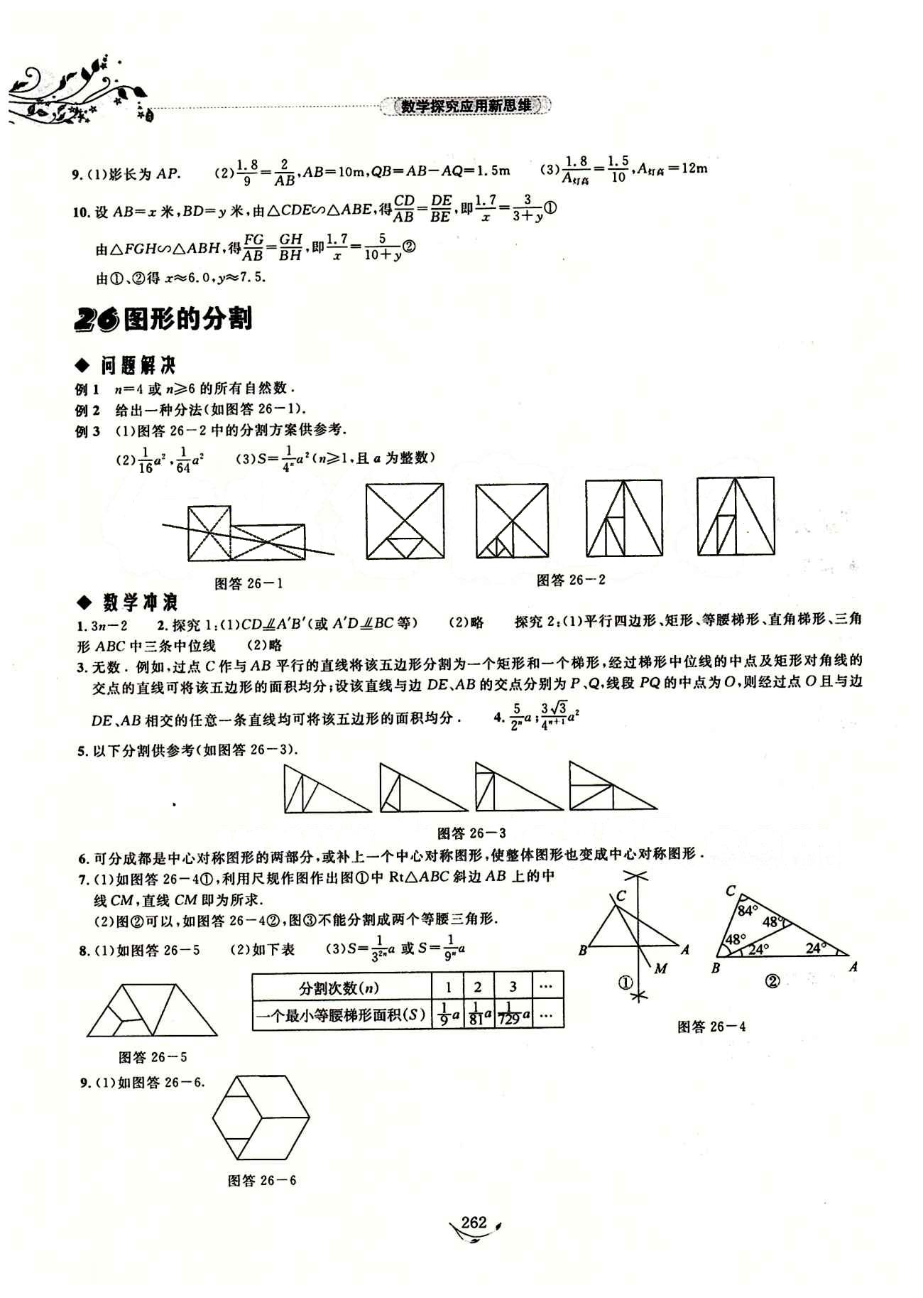 探究應(yīng)用新思維八年級下數(shù)學湖北人民出版社 參考答案14-28 [19]