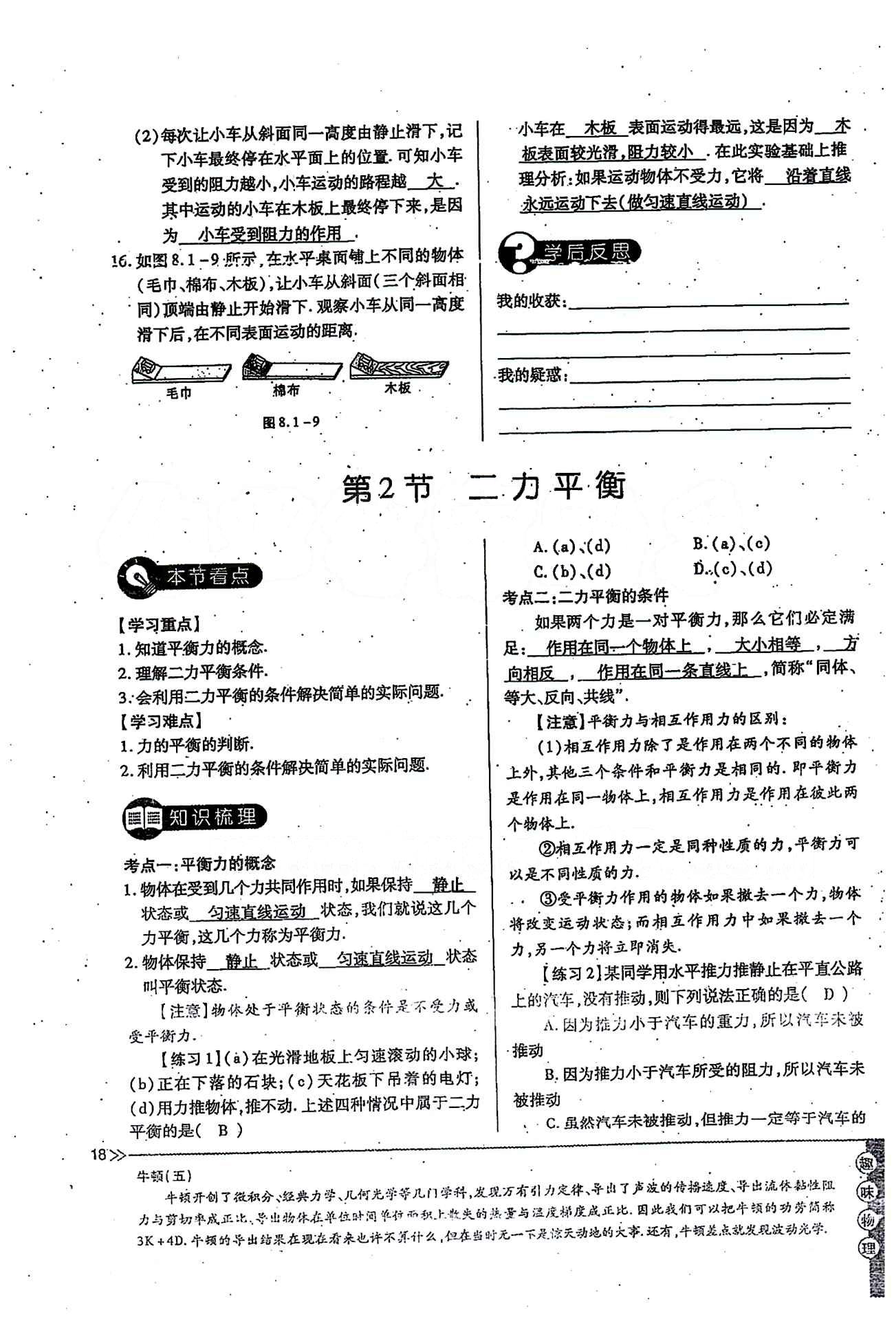 一課一練創(chuàng)新練習八年級下物理江西人民出版社 第八章　運動和力 [5]