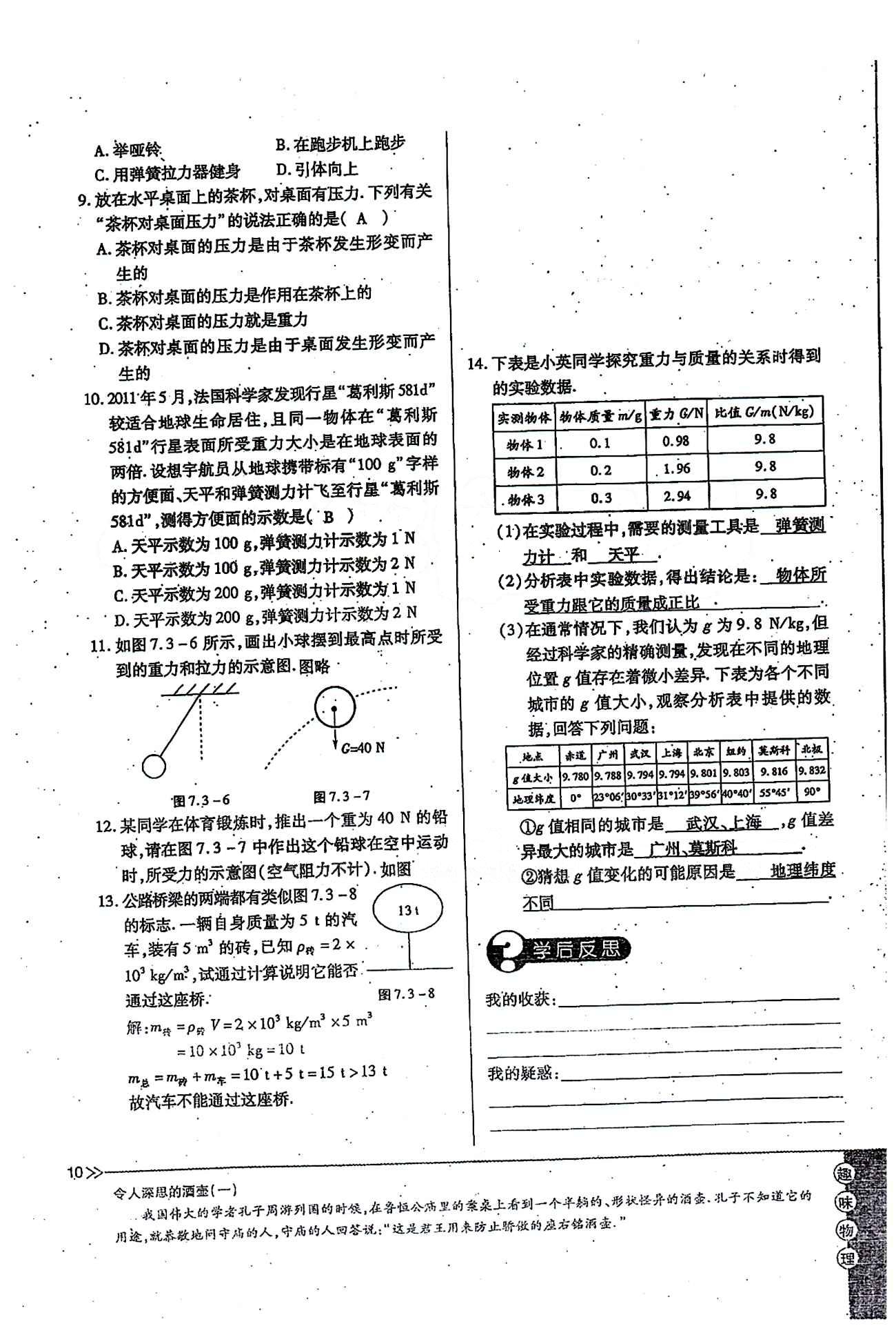 一課一練創(chuàng)新練習(xí)八年級下物理江西人民出版社 第七章　力 [10]