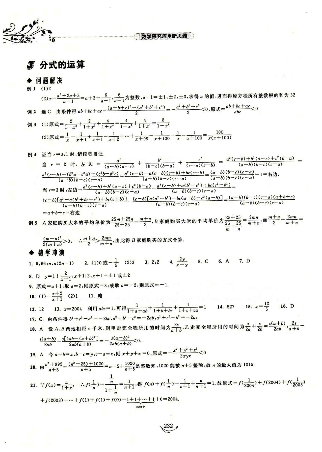 探究應(yīng)用新思維八年級下數(shù)學(xué)湖北人民出版社 參考答案1-13 [3]