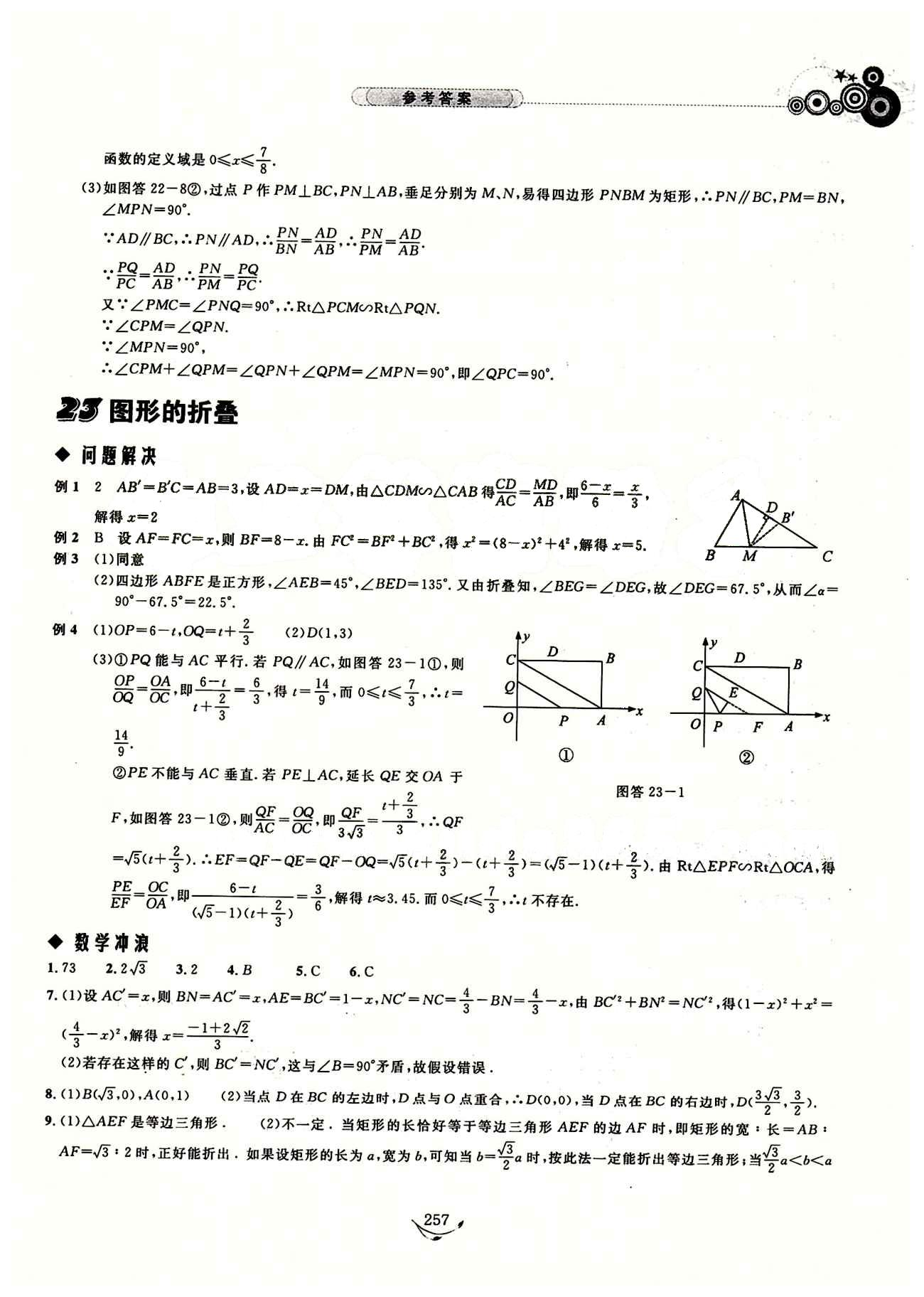 探究應(yīng)用新思維八年級下數(shù)學(xué)湖北人民出版社 參考答案14-28 [14]