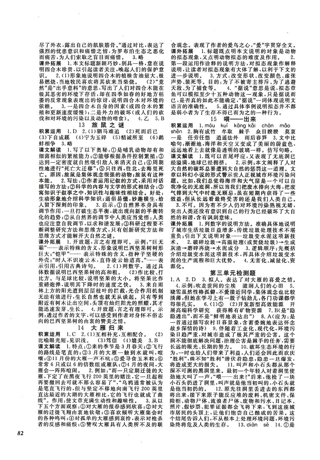 2015作業(yè)本八年級(jí)下語(yǔ)文江西教育出版社 參考答案 [4]