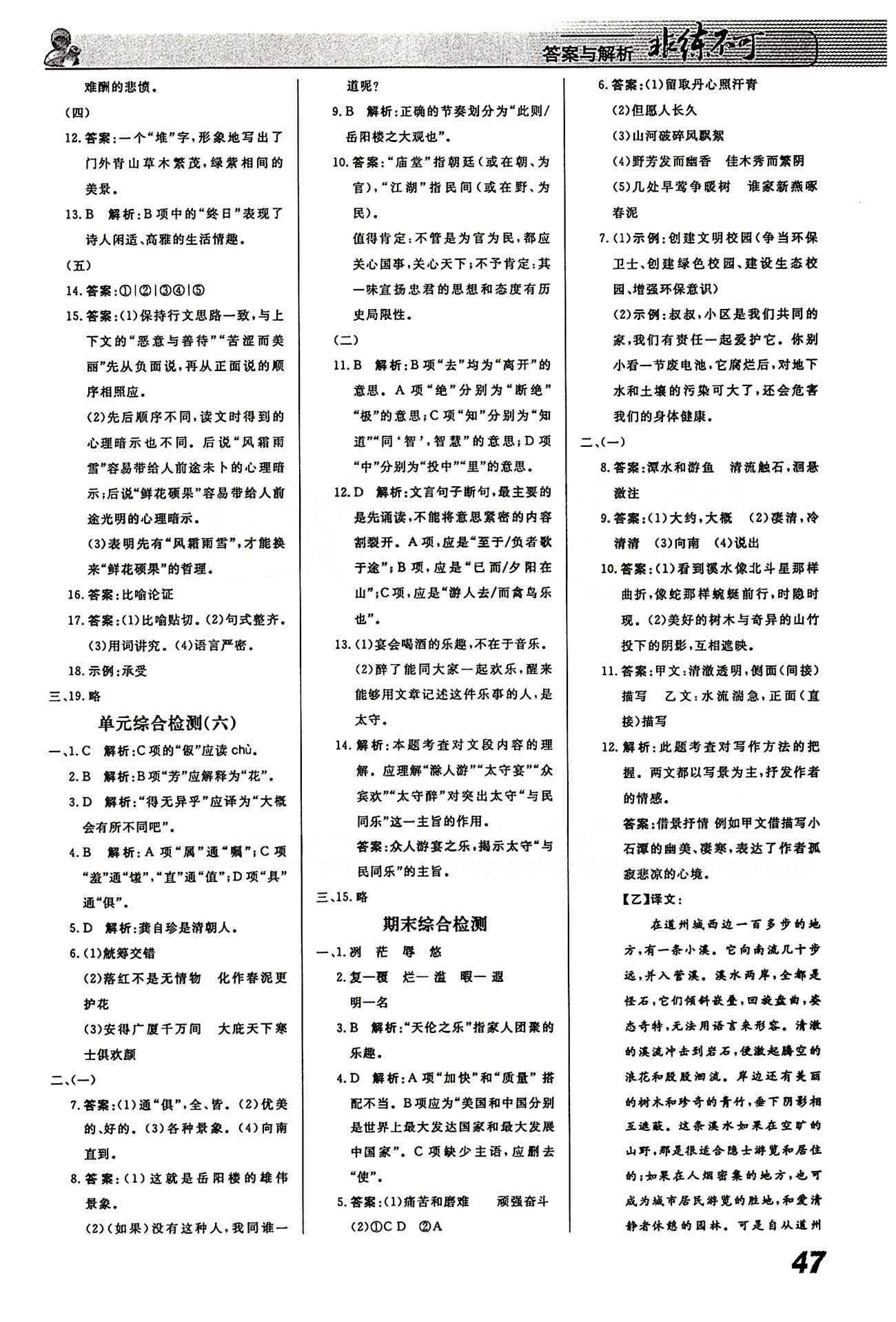 2015 課堂導(dǎo)學(xué) 課時(shí)作業(yè) 非練不可八年級(jí)下語(yǔ)文寧波出版社 課時(shí)作業(yè) [16]