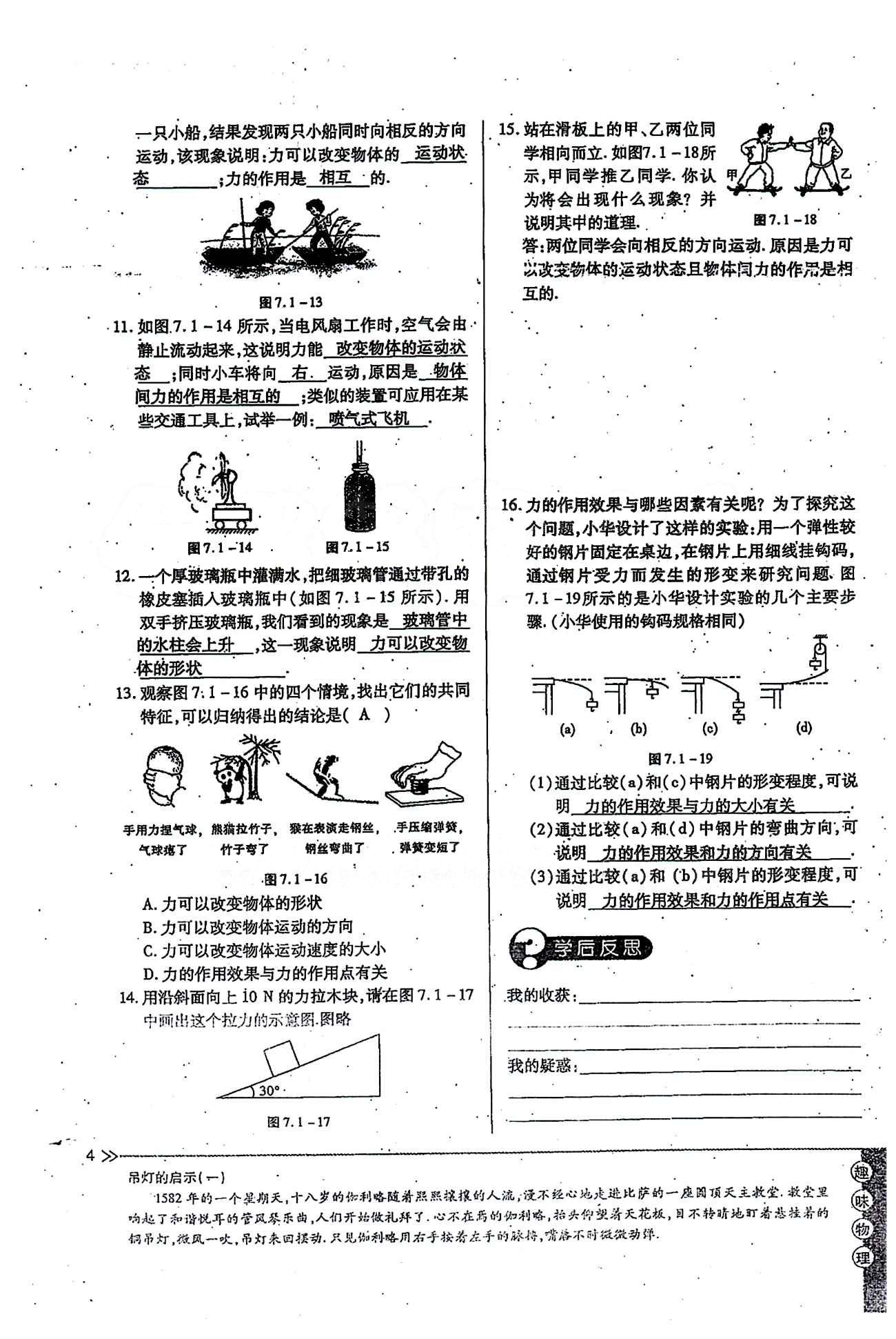 一課一練創(chuàng)新練習(xí)八年級下物理江西人民出版社 第七章　力 [4]