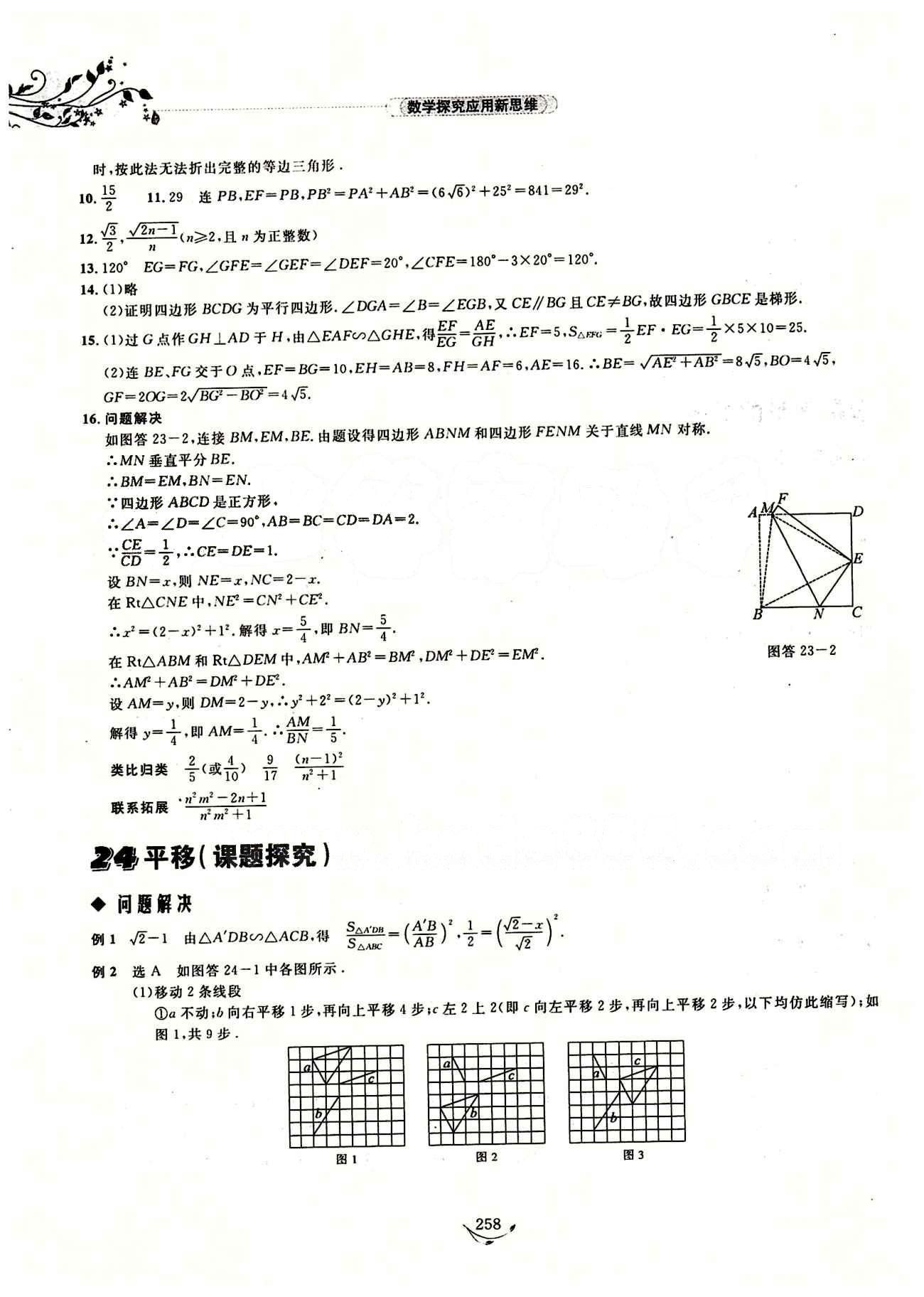 探究應(yīng)用新思維八年級下數(shù)學(xué)湖北人民出版社 參考答案14-28 [15]