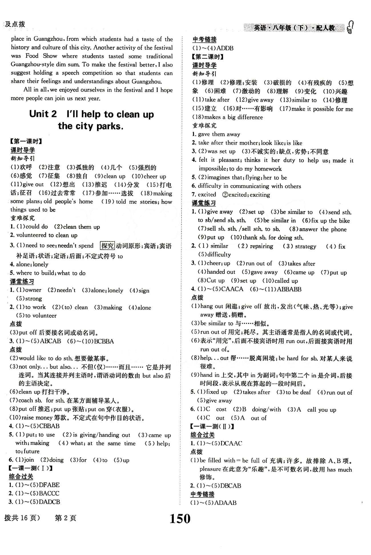 2015版 課時(shí)達(dá)標(biāo)練與測(cè)八年級(jí)下英語(yǔ)新疆青少年出版社 Unit 2 [1]