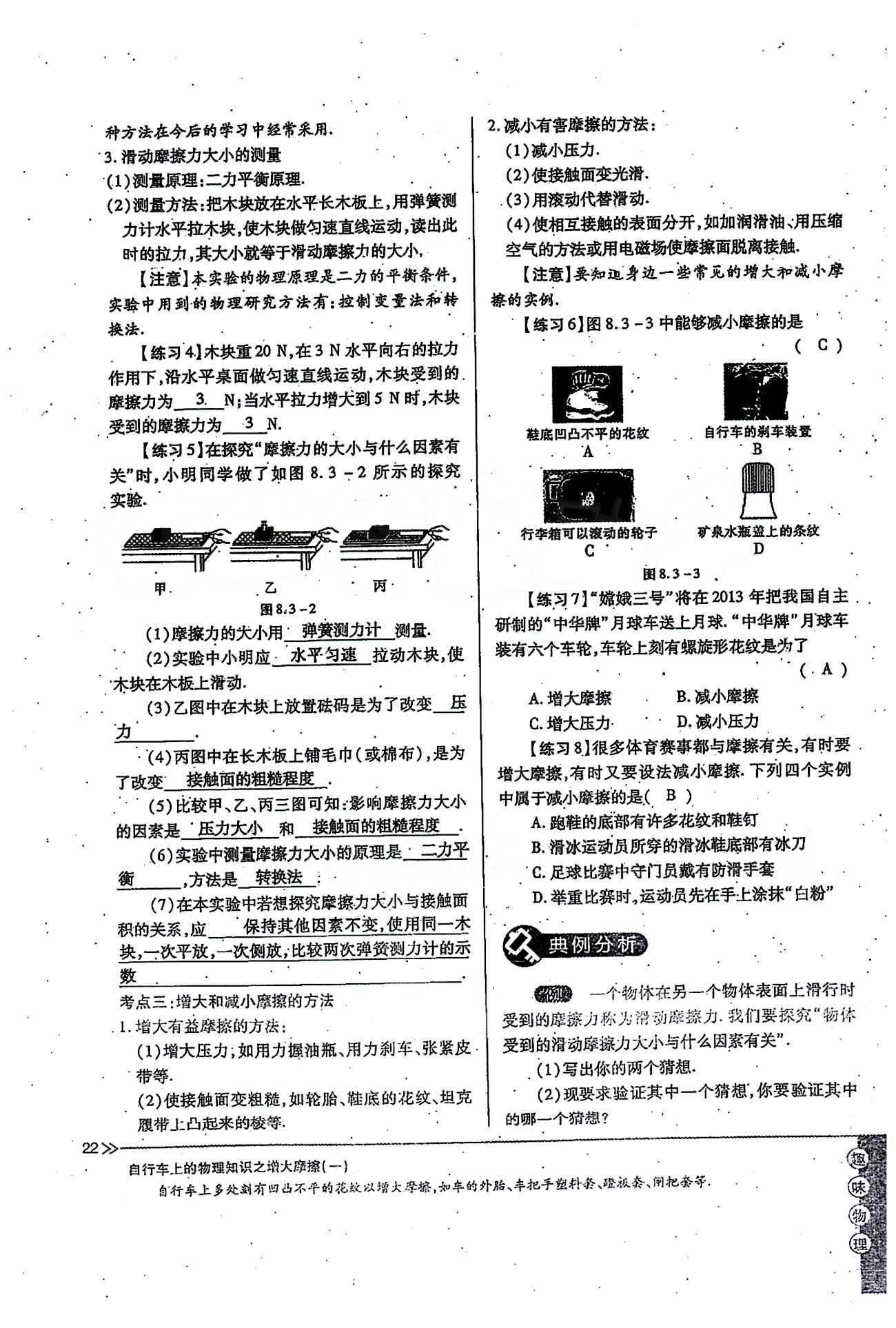 一課一練創(chuàng)新練習(xí)八年級(jí)下物理江西人民出版社 第八章　運(yùn)動(dòng)和力 [9]