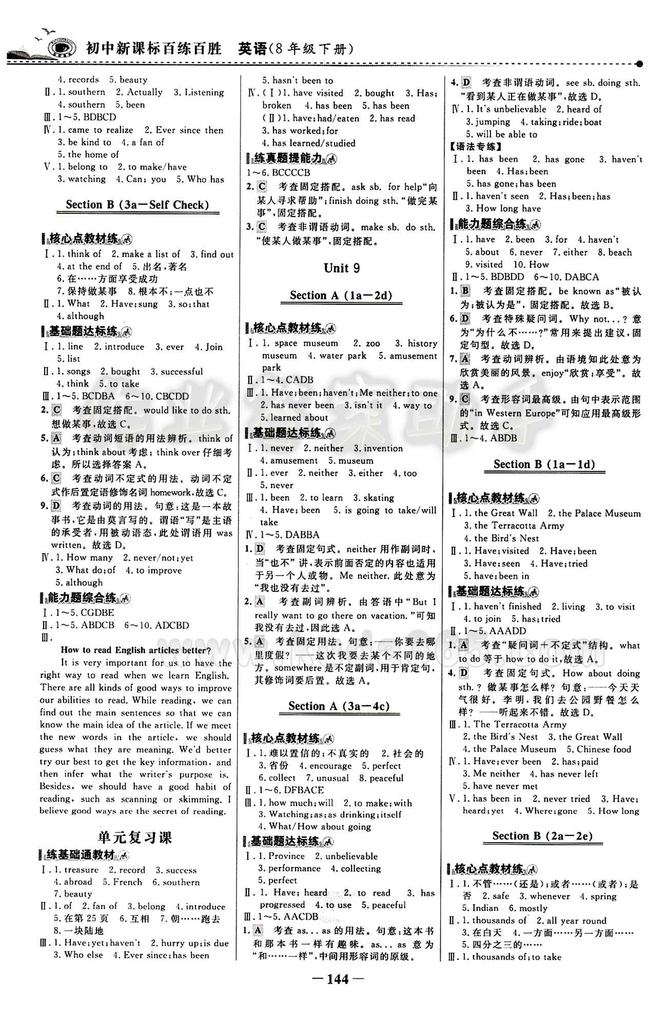 2015 世紀(jì)金榜 百練百勝八年級(jí)下英語浙江科學(xué)技術(shù)出版社 課時(shí)訓(xùn)練區(qū) [11]